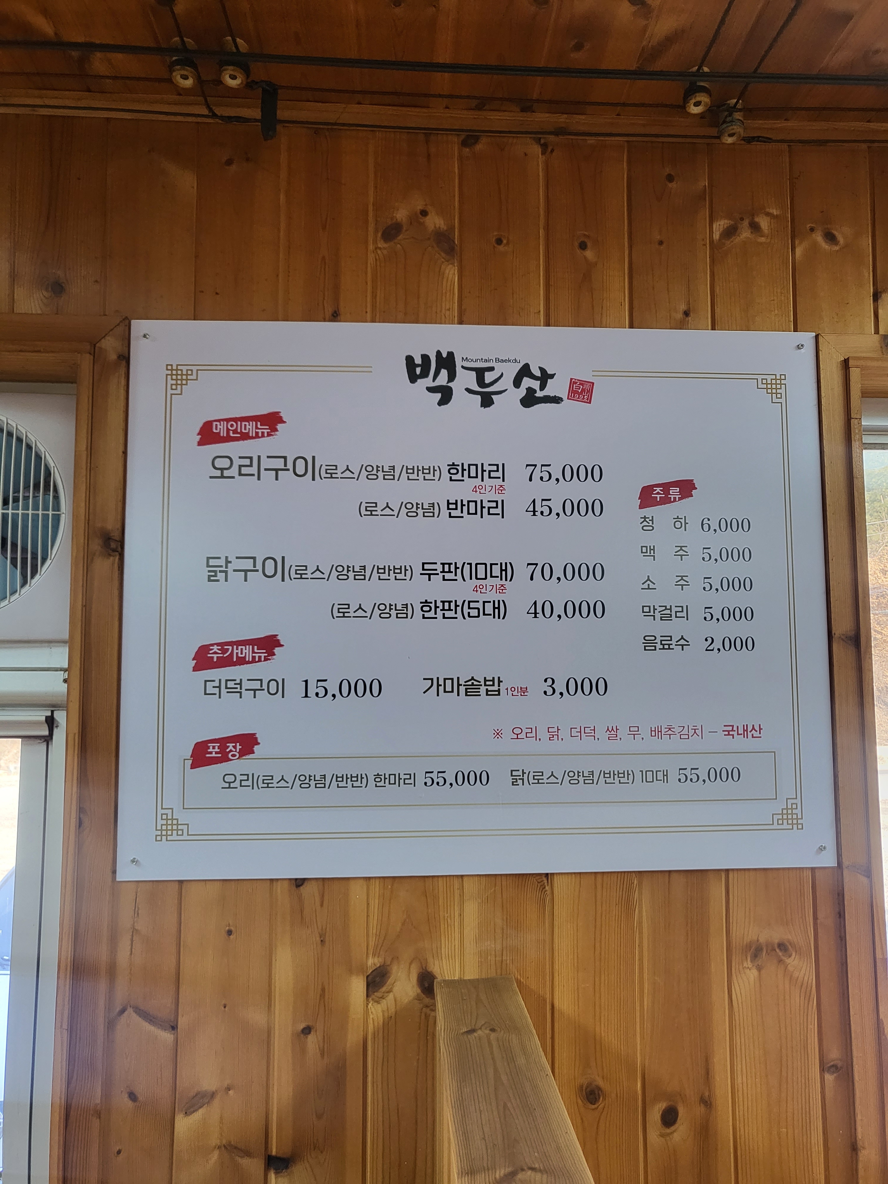백두산