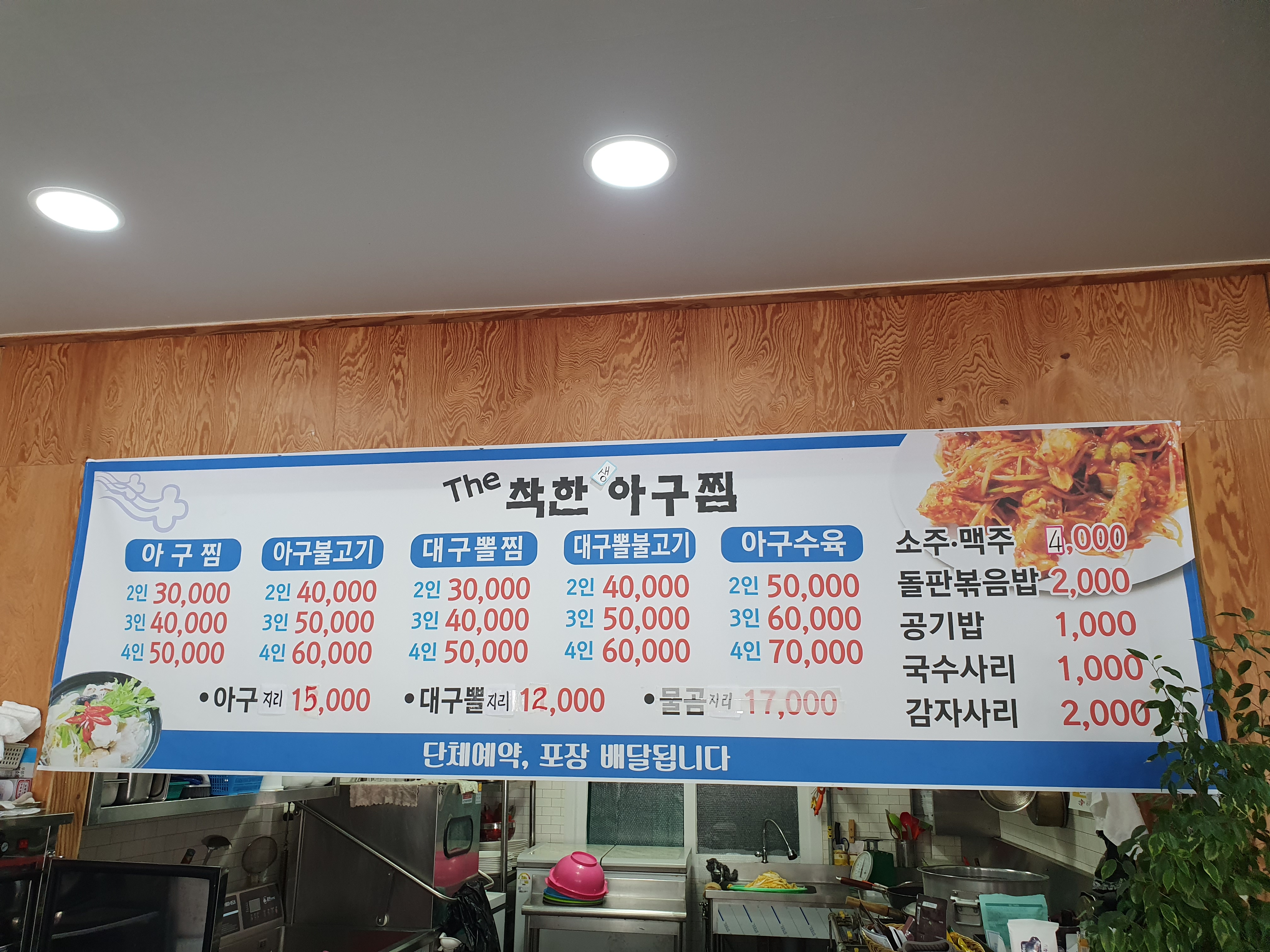 더착한아구찜