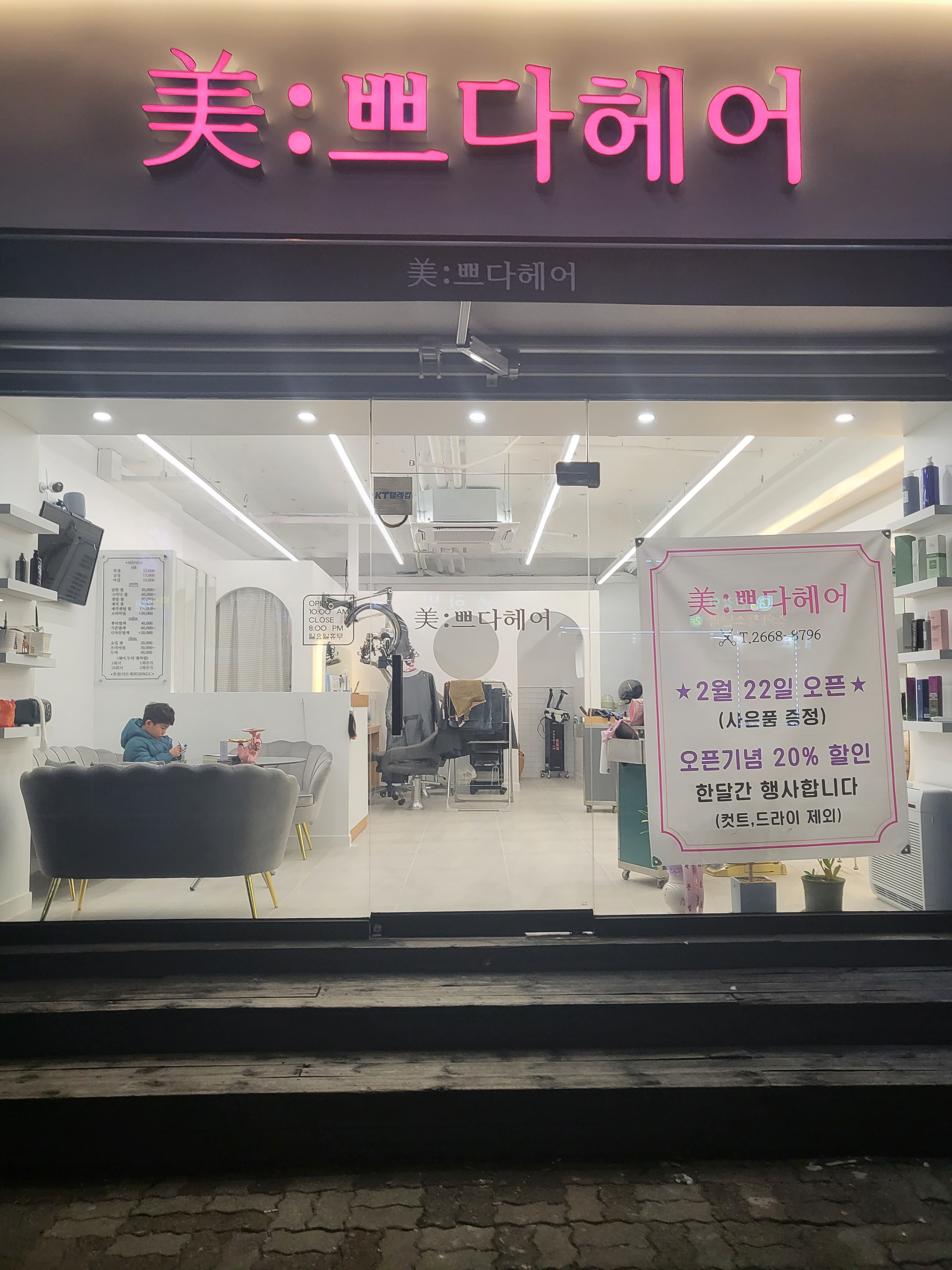 미쁘다헤어