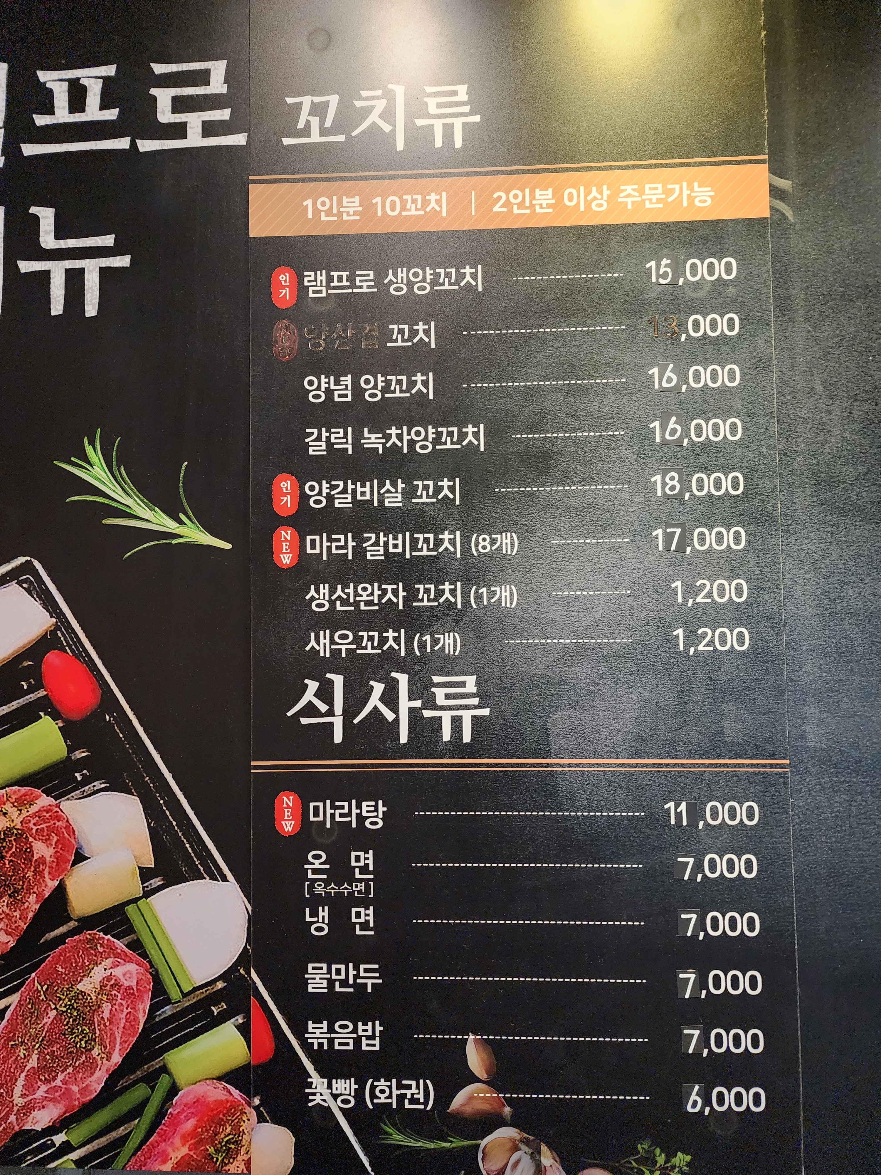 램프로양꼬치구이전문점 테크노파크점