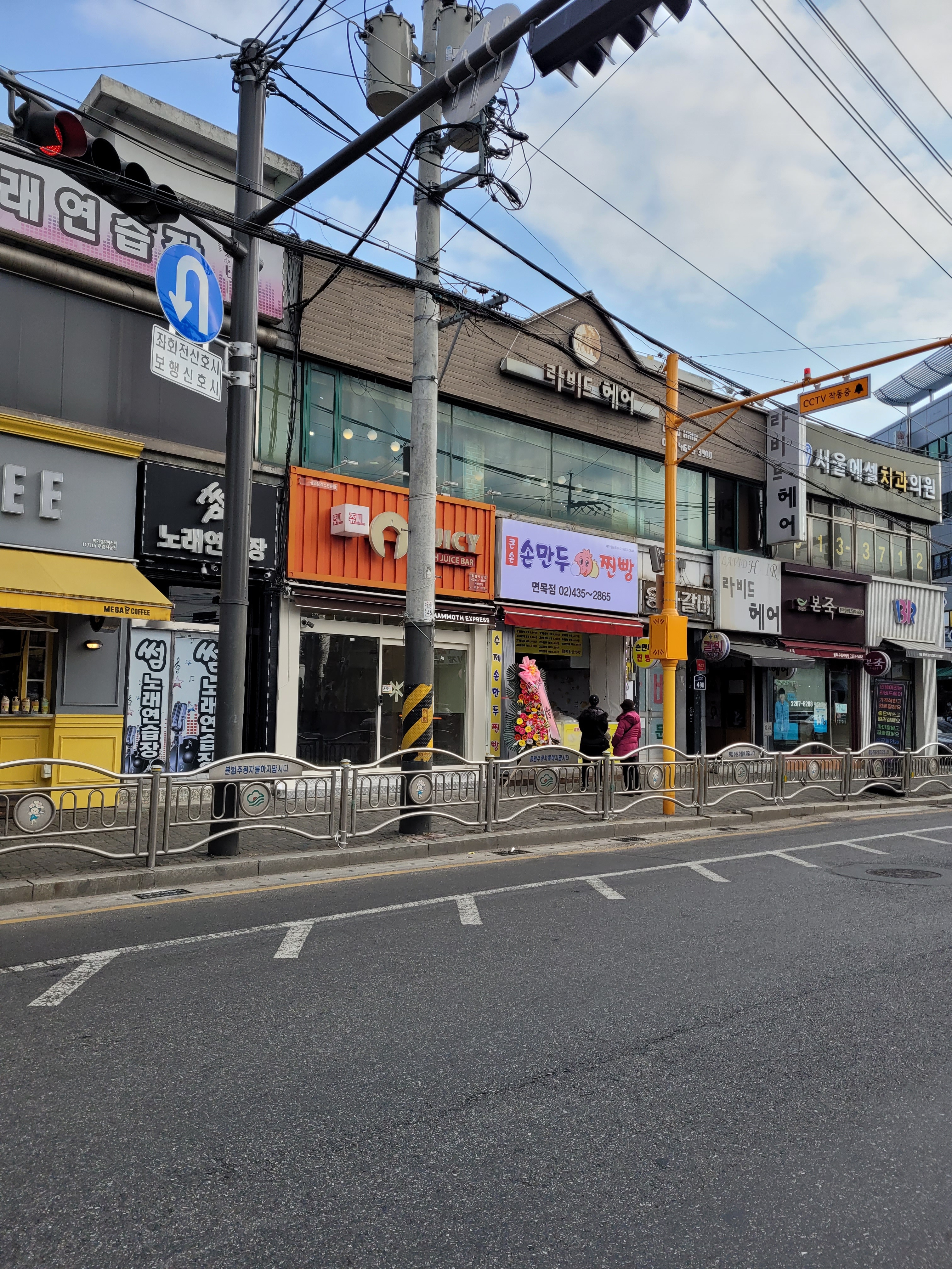 큰손손만두찐빵 면목점