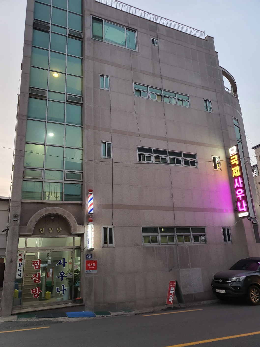 국제사우나