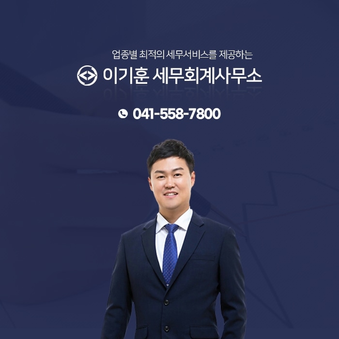 이기훈세무회계사무소