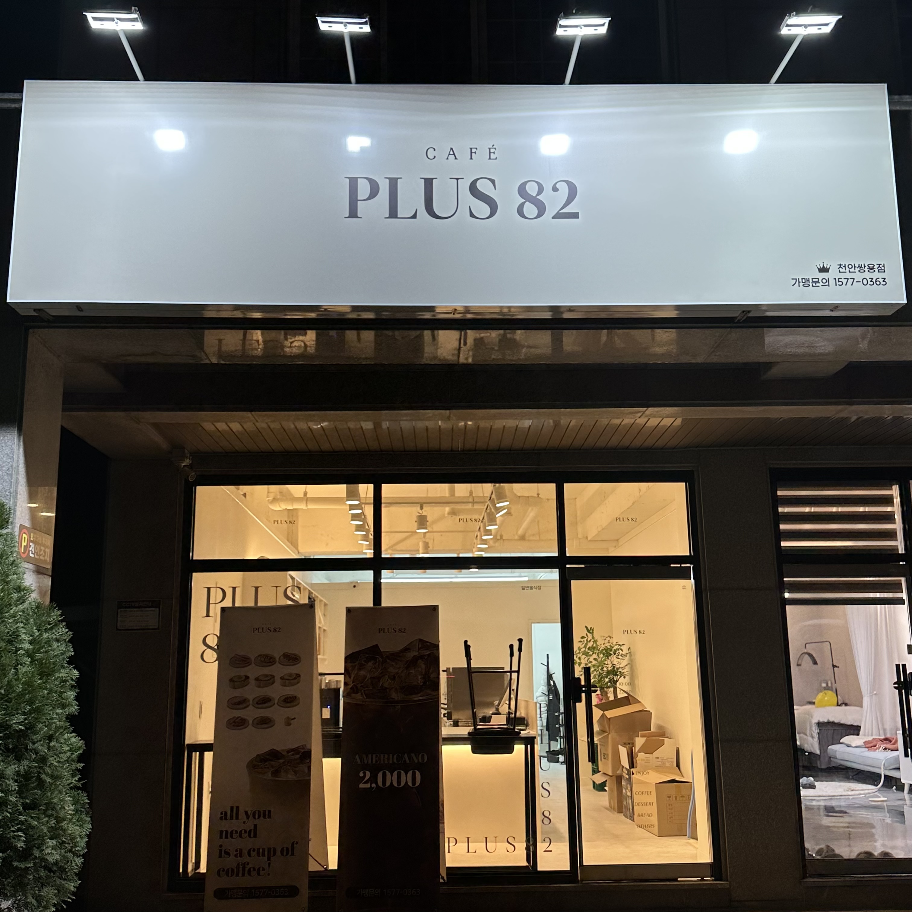 플러스82 천안쌍용점