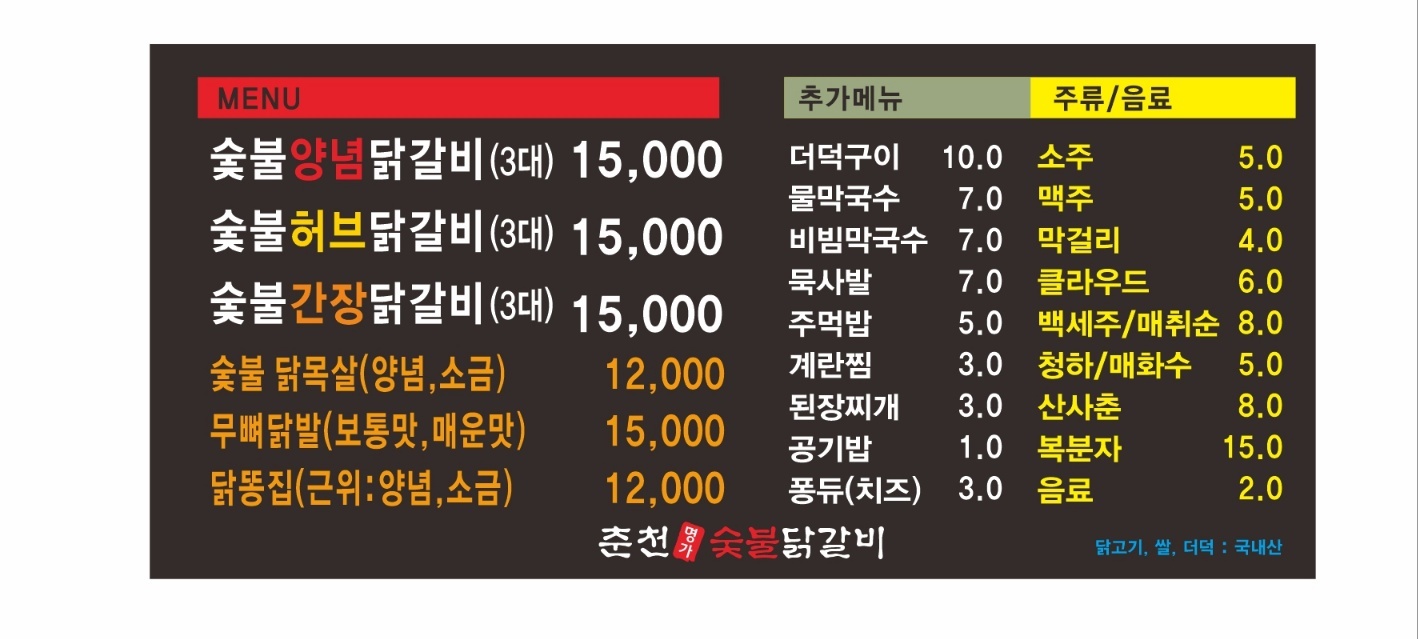 춘천명가숯불닭갈비 금촌1호점