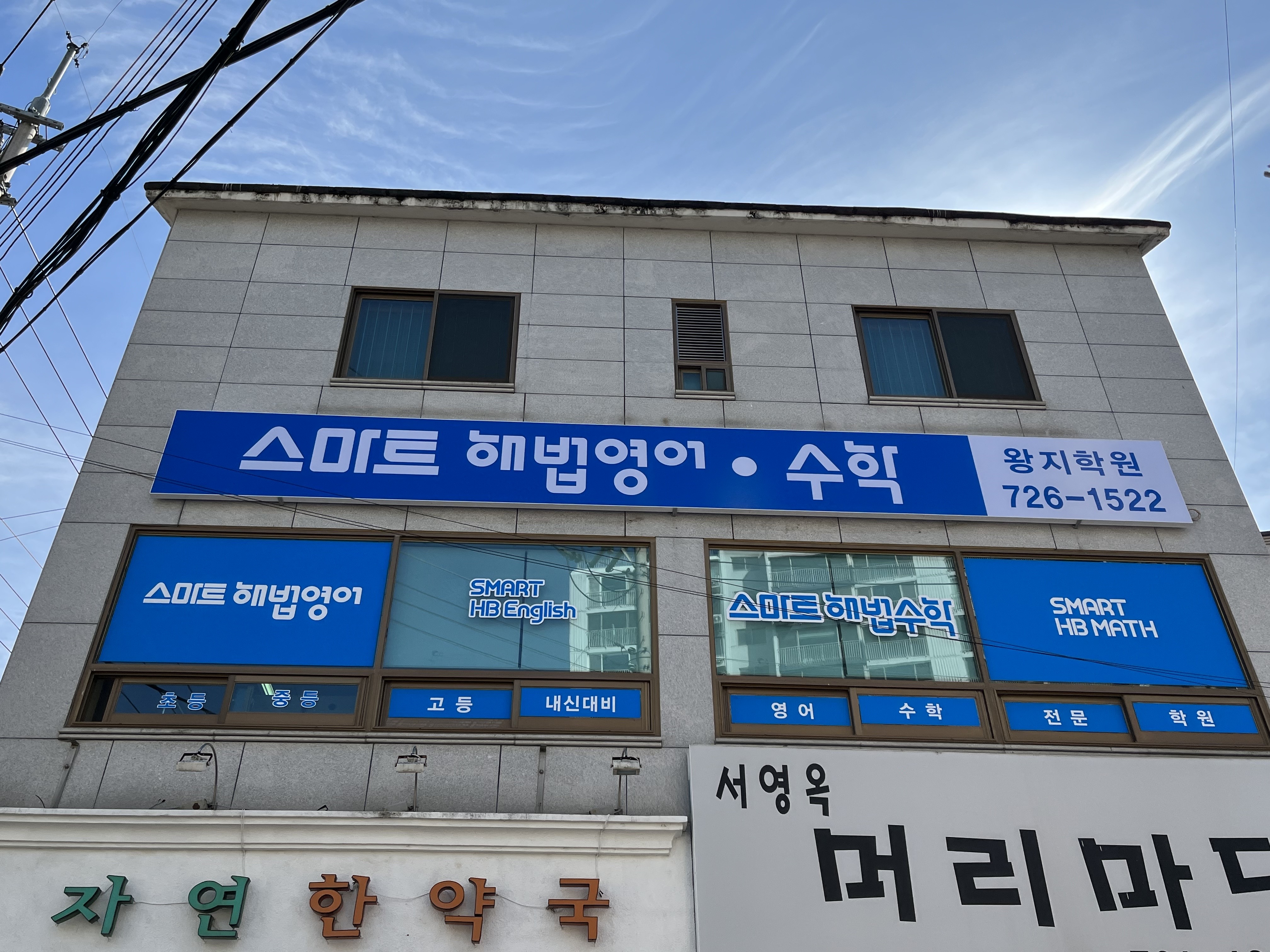 스마트해법영어수학 왕지점