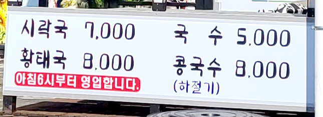 역전가마솥시락국