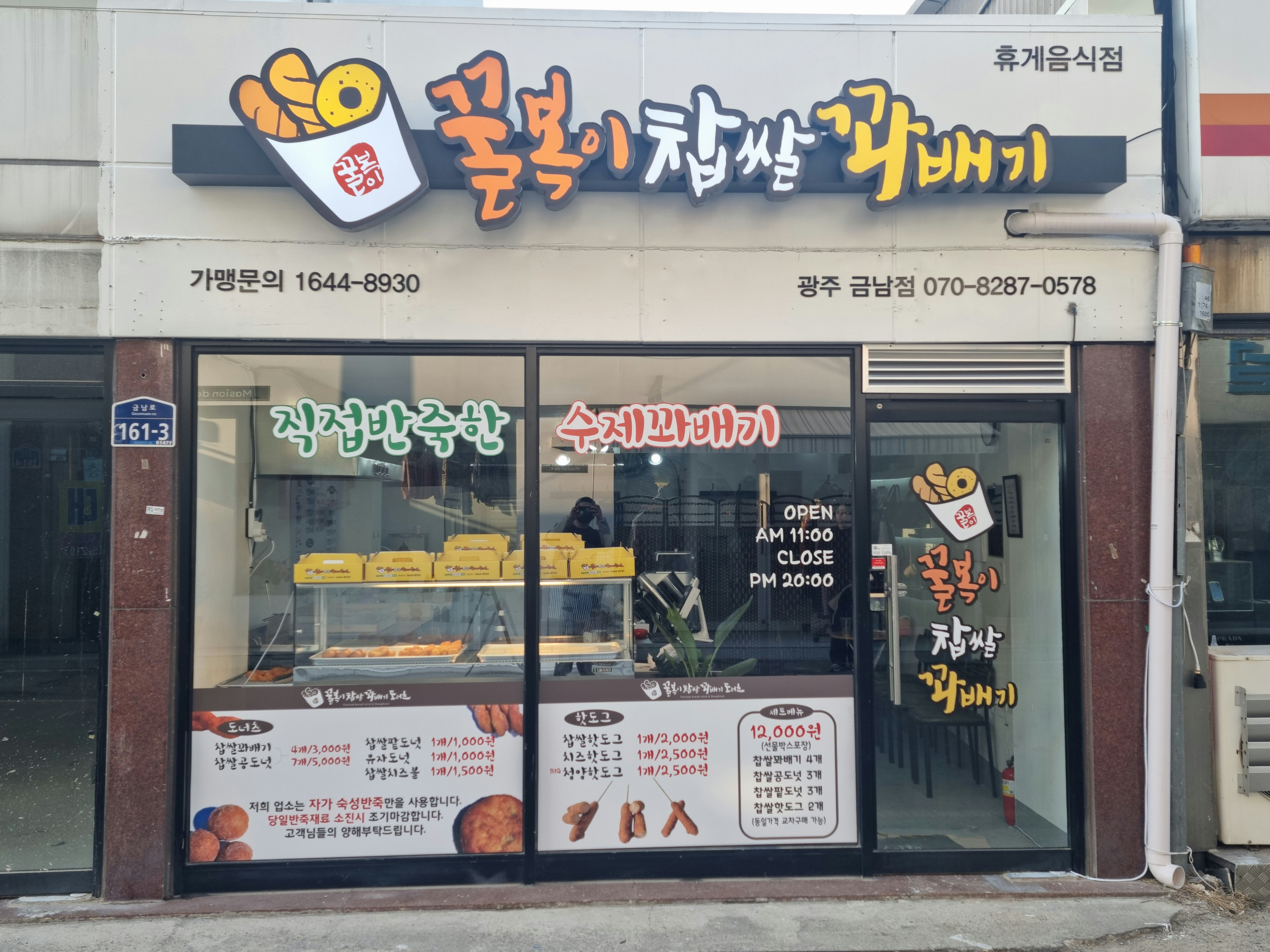 꿀복이꽈배기 광주금남점