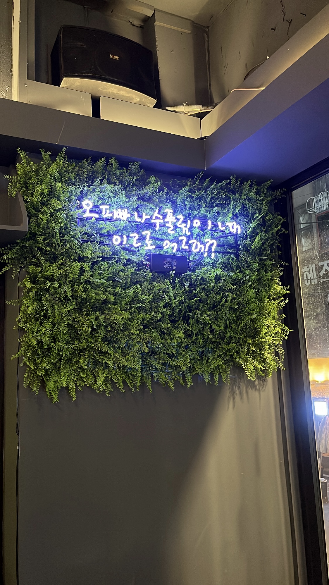 수풀림 영대점