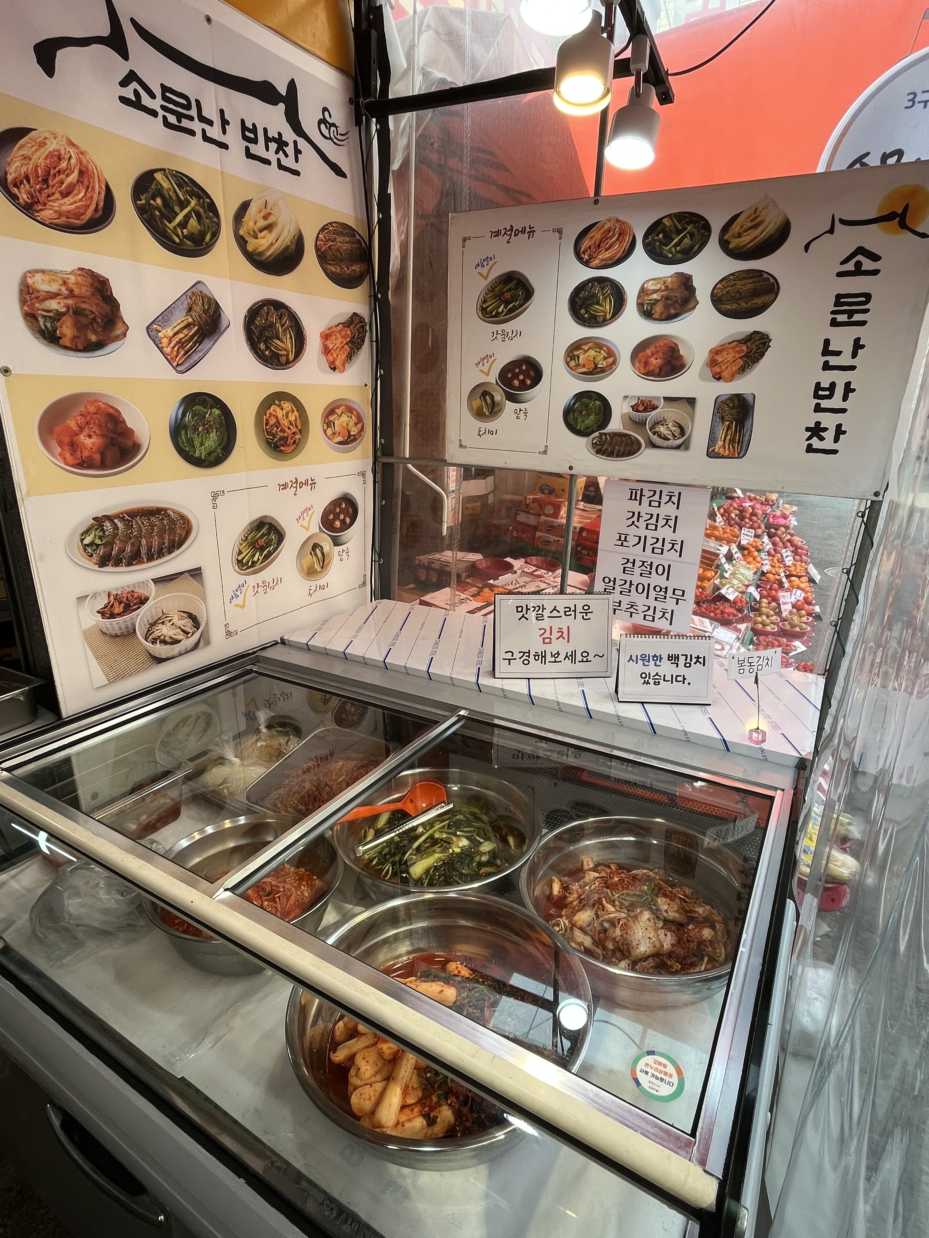 소문난반찬