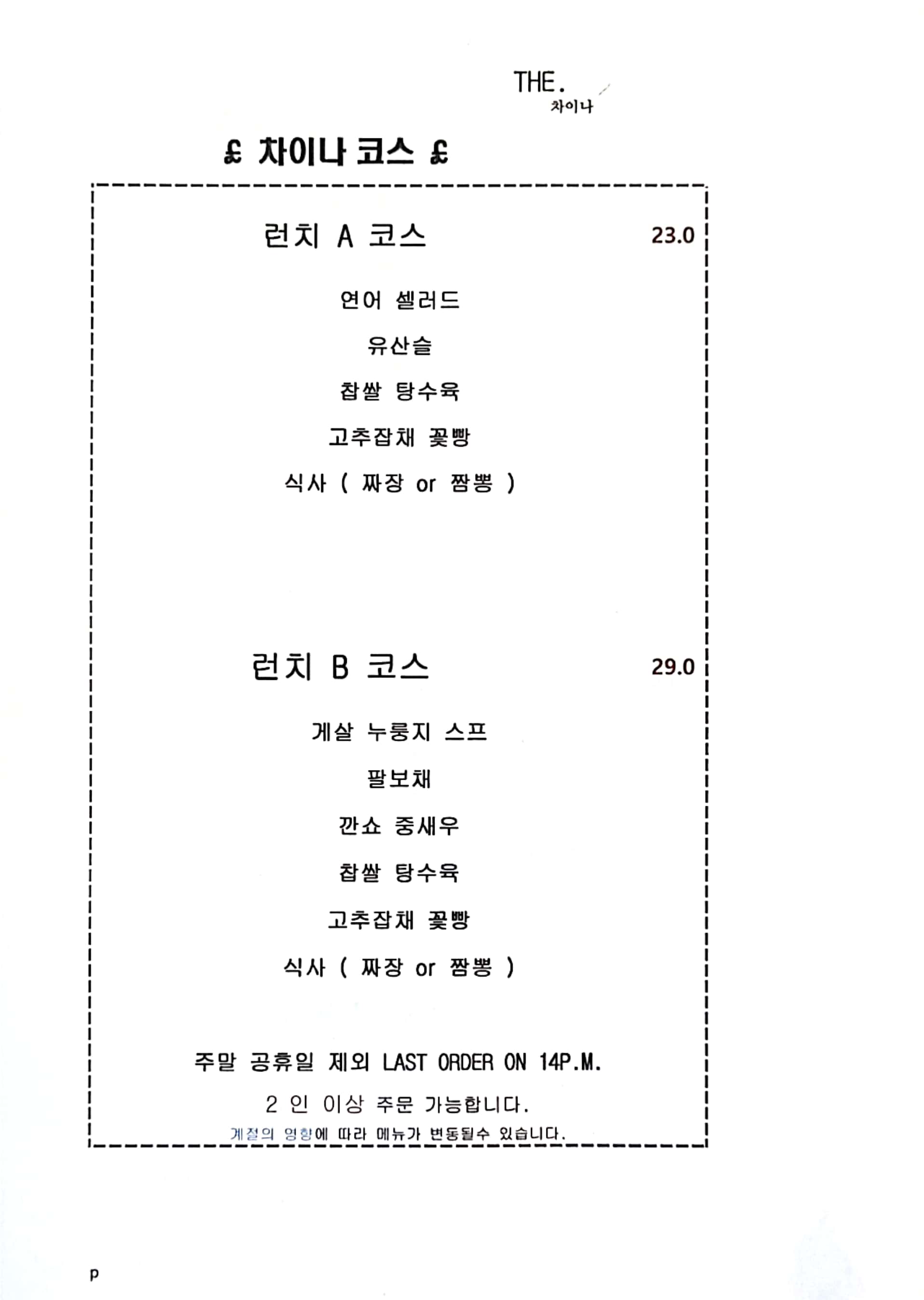 더차이나 웅진