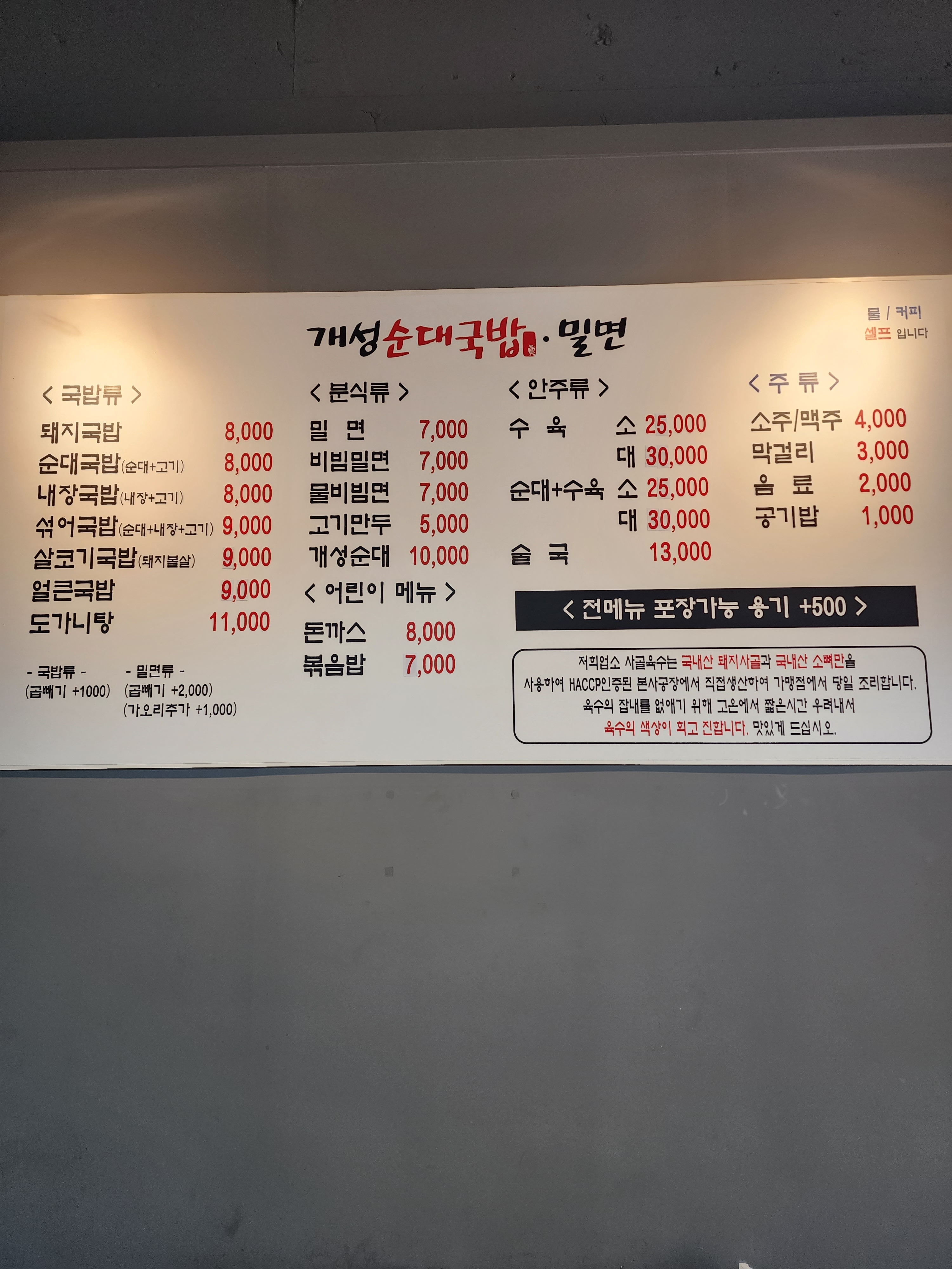 개성순대국밥&밀면