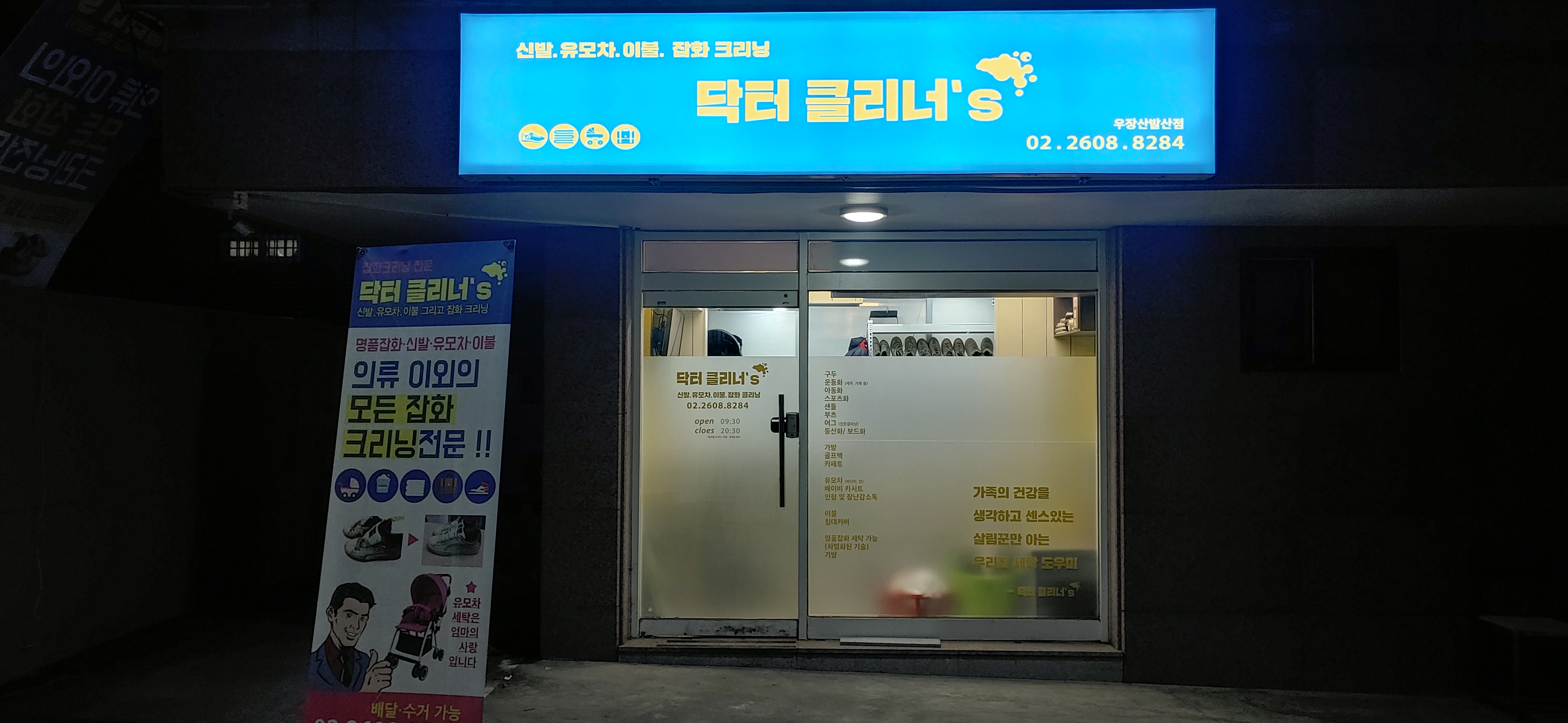 닥터클리너스