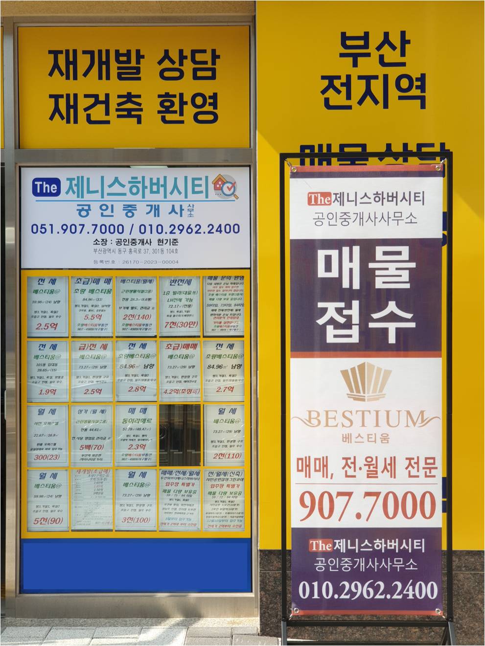The제니스하버시티공인중개사사무소