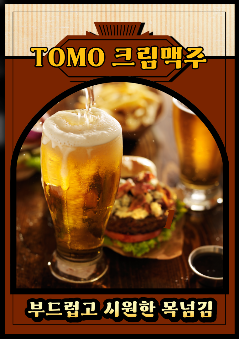 토모