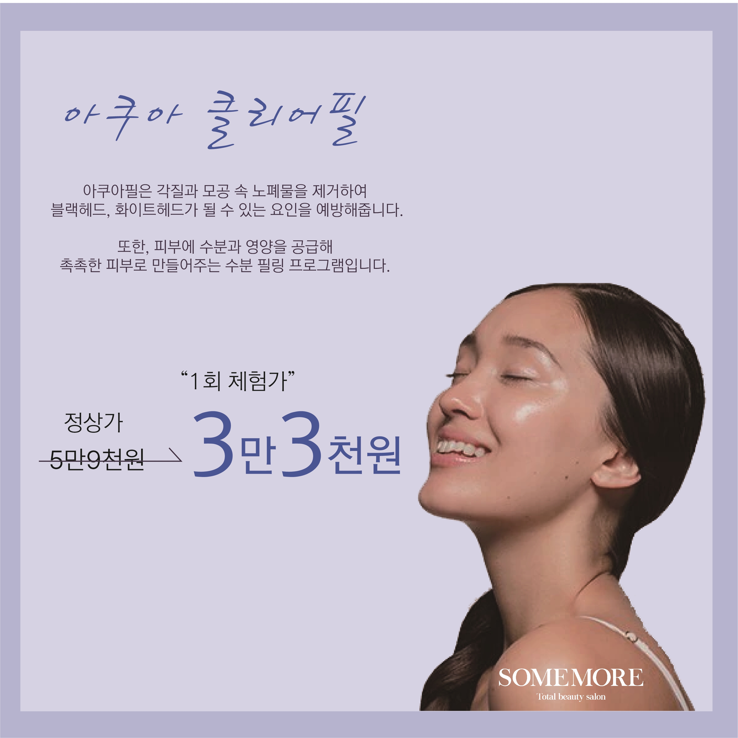 썸모어 뷰티 살롱