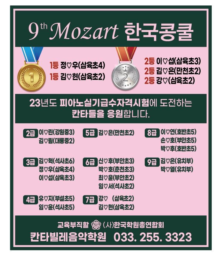 칸타빌레음악학원