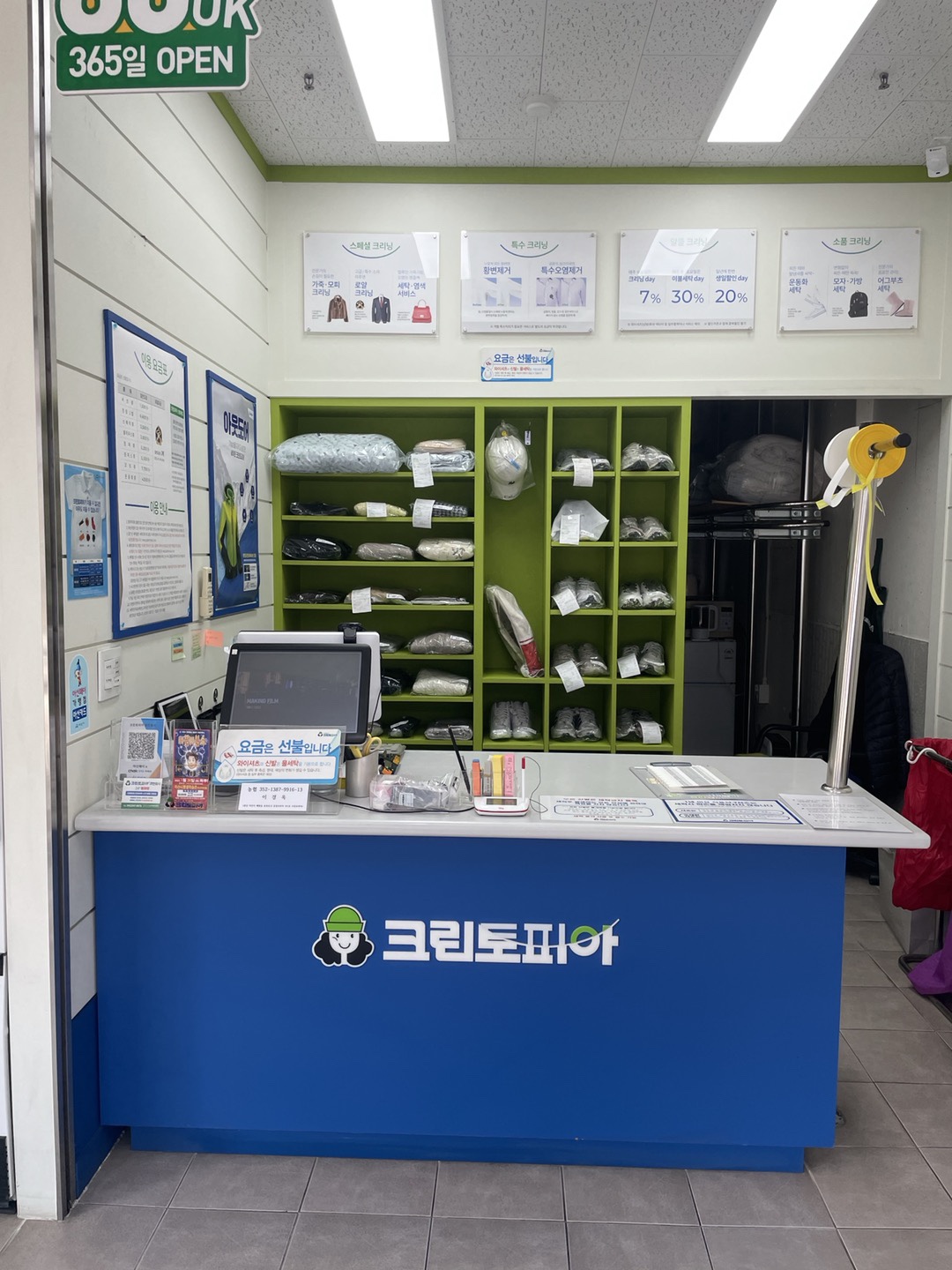 크린토피아 코인워시 아산장재용연마을점