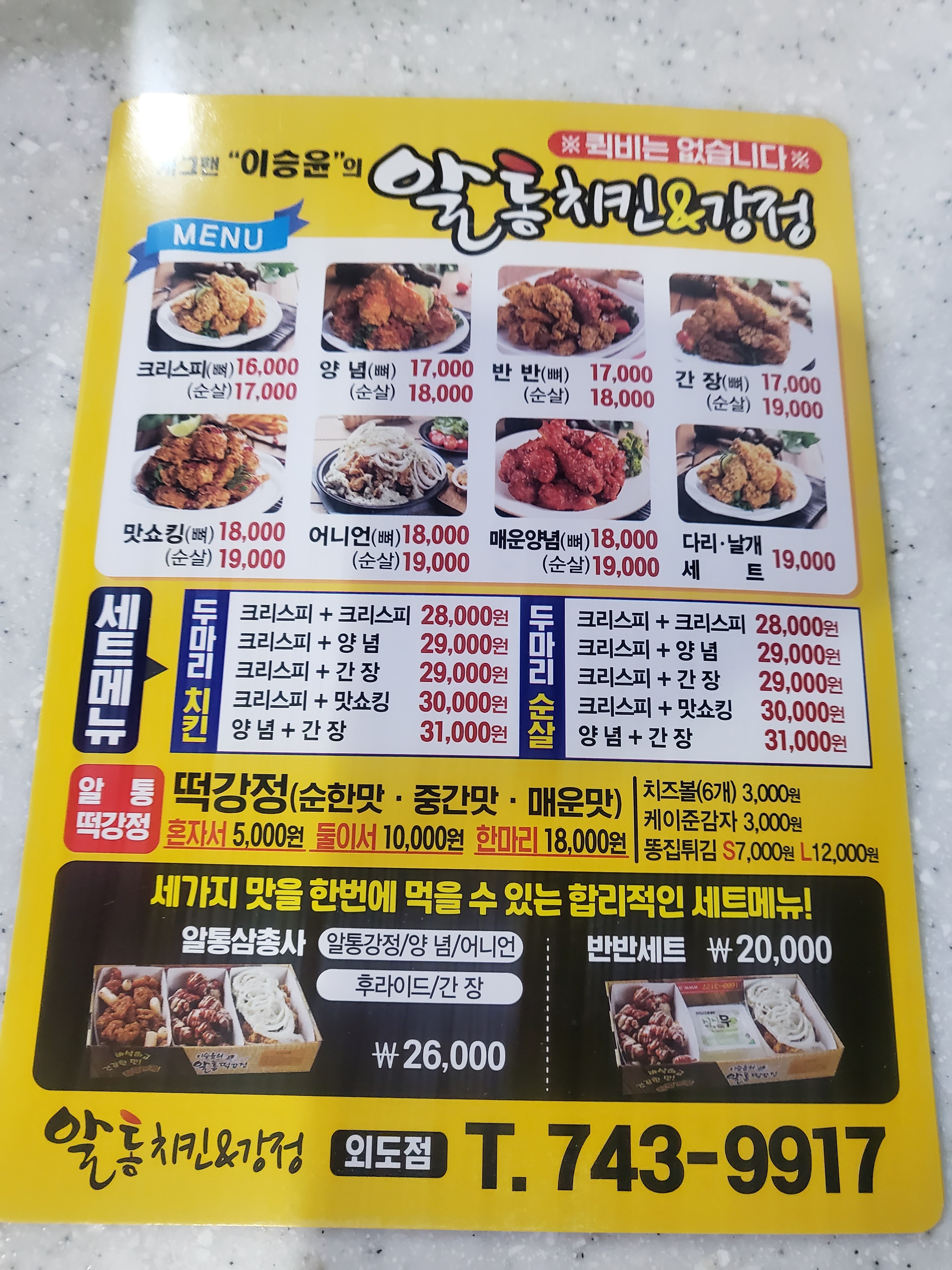 알통치킨앤강정 외도점