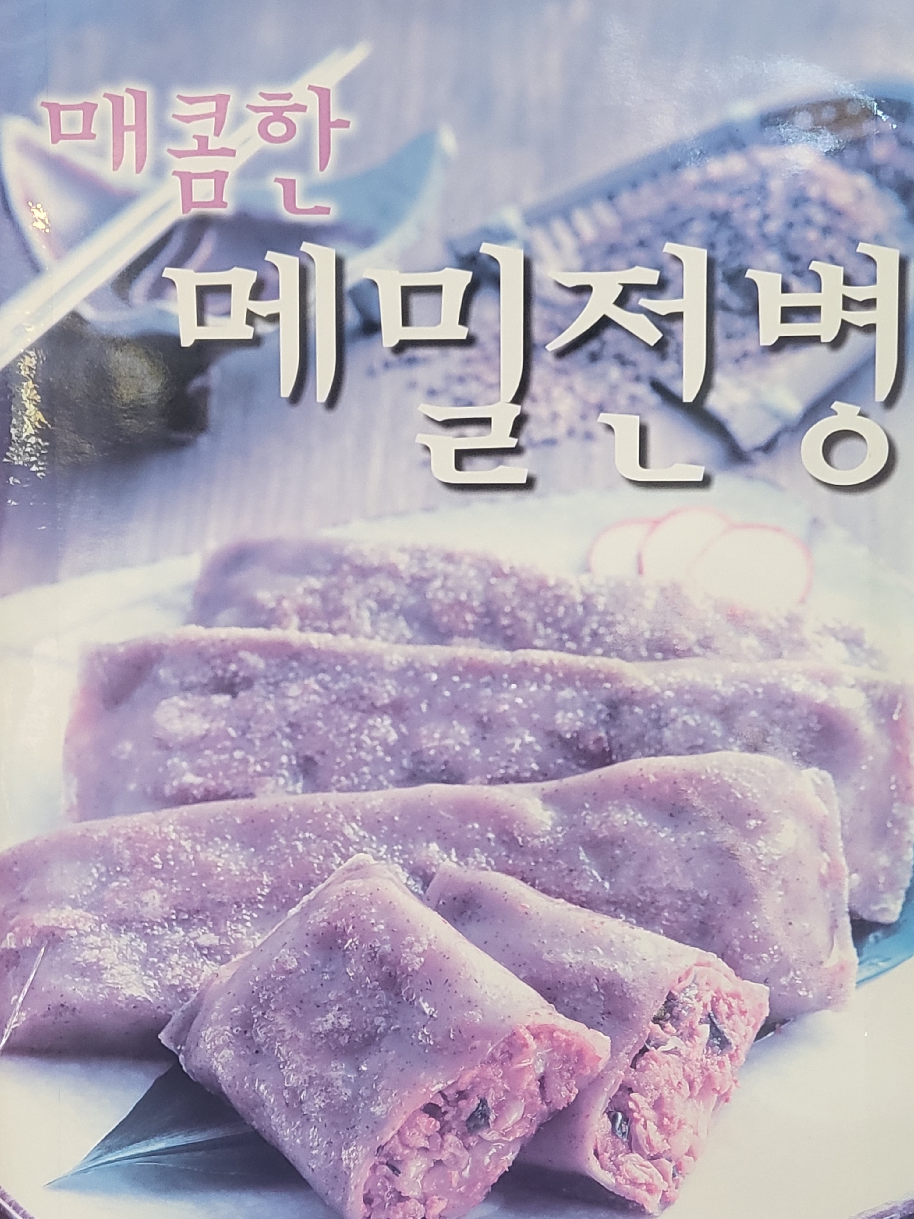 평창막국수 대왕암점 사진 4