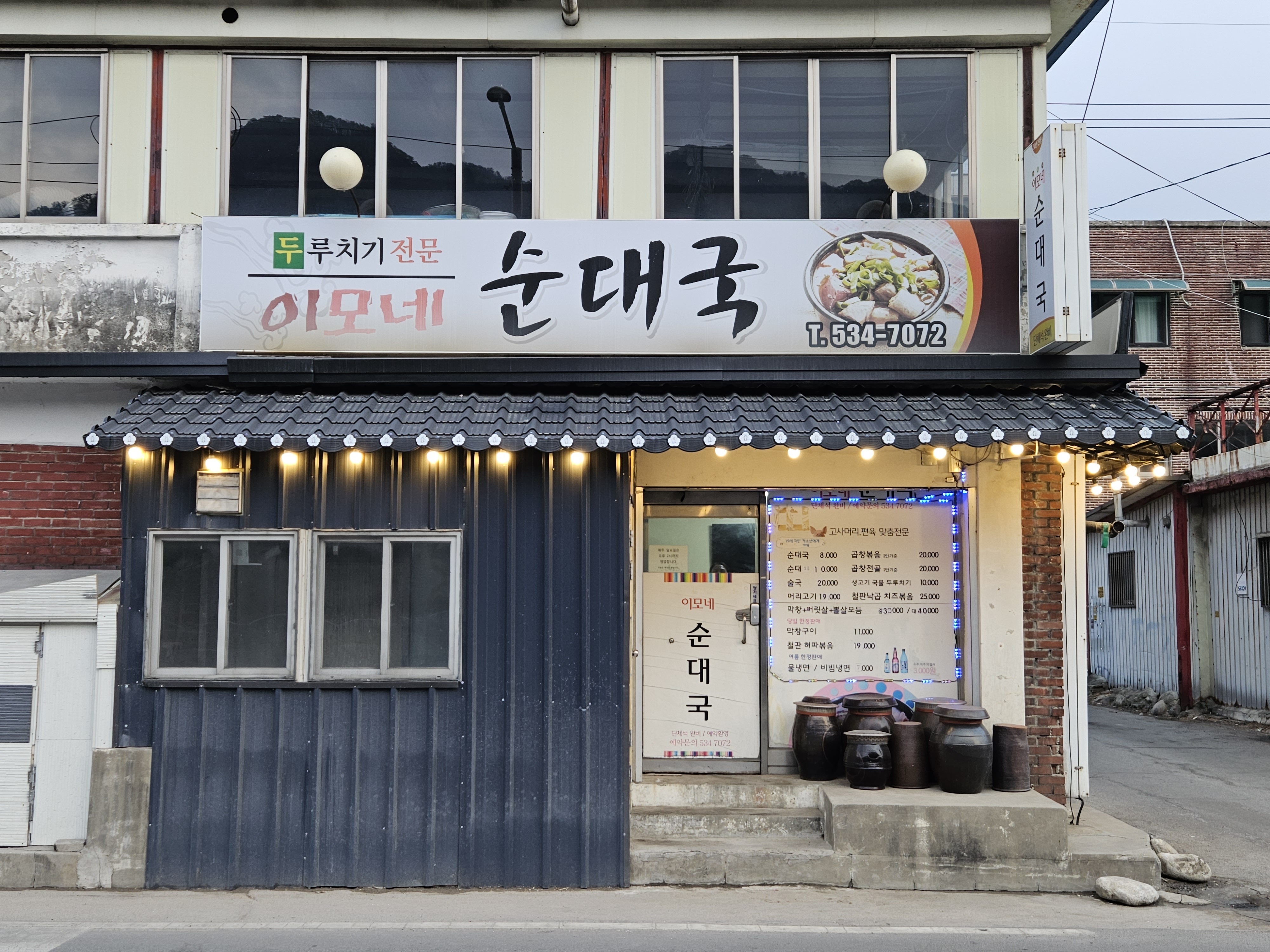 이모네순대국