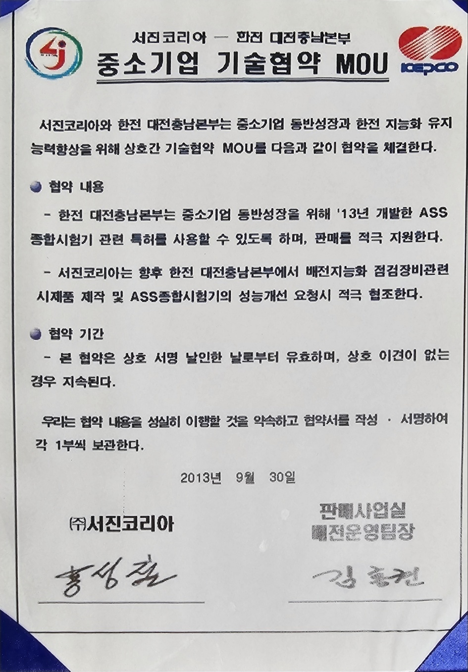 서진코리아