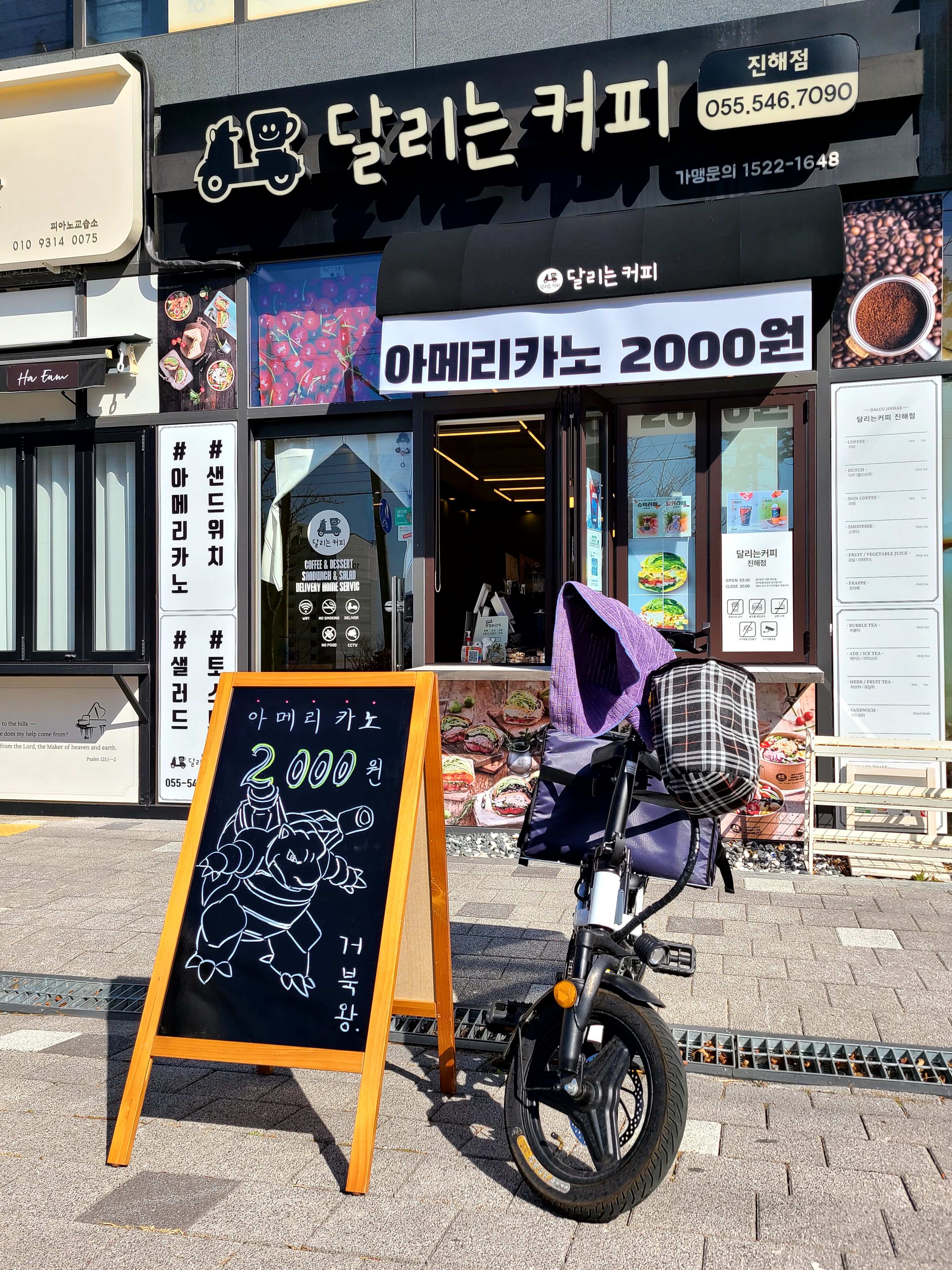 달리는커피 진해점