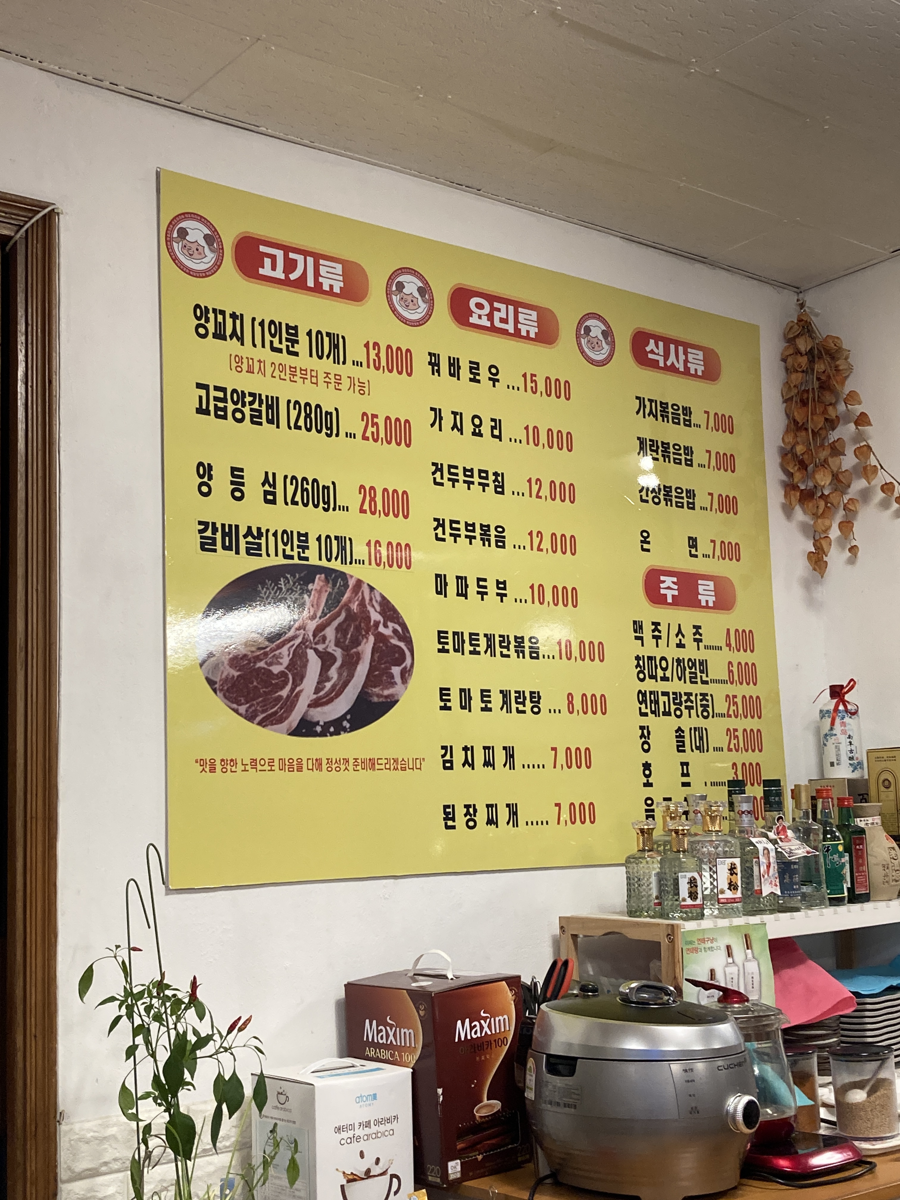 위창양꼬치 춘천점