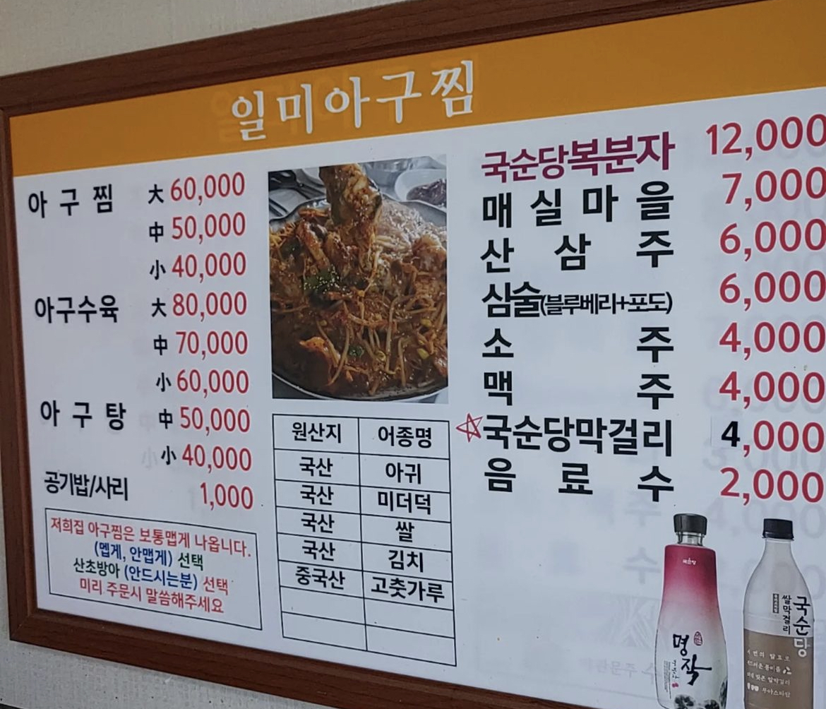 일미아구찜