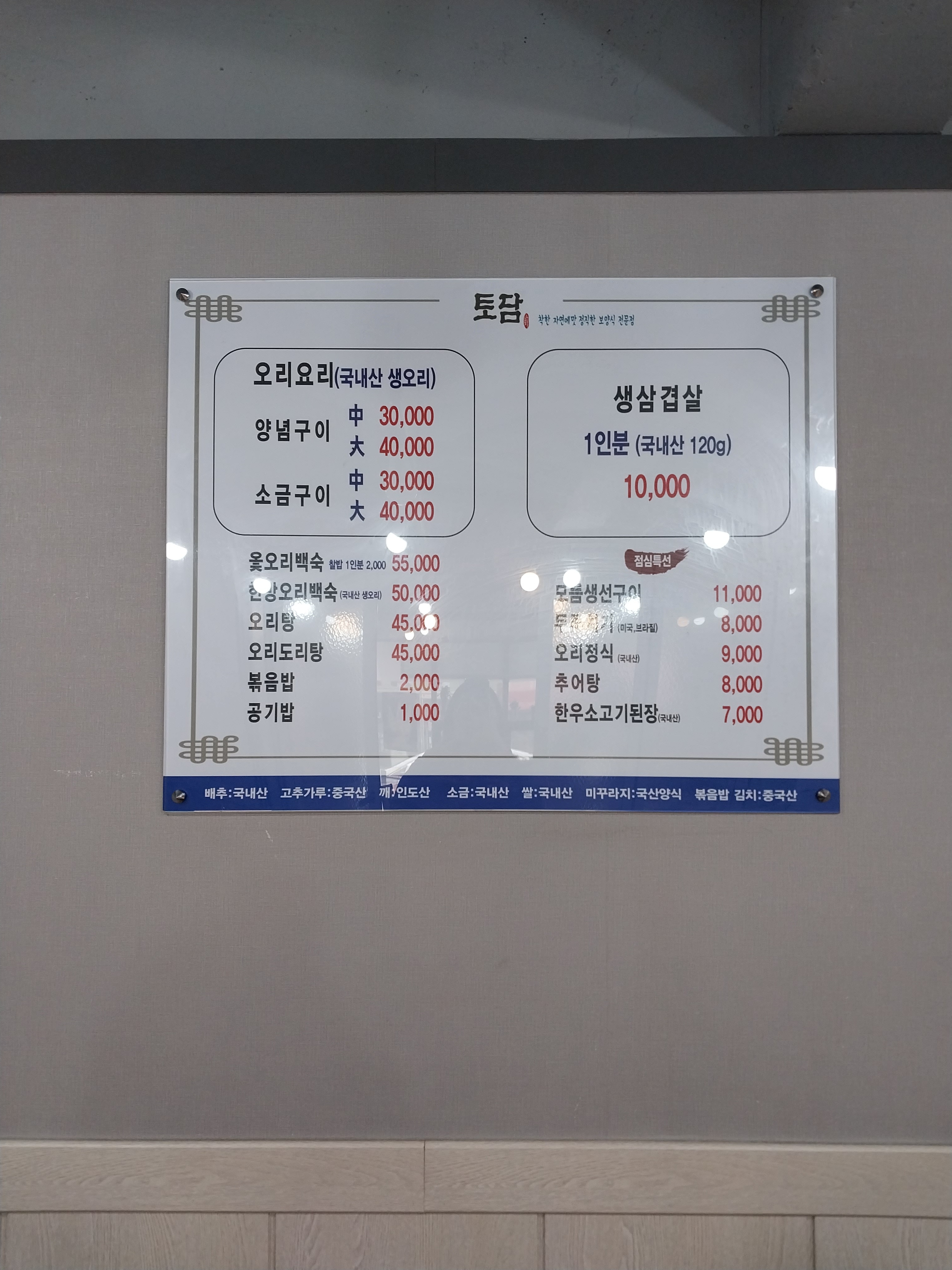 토담