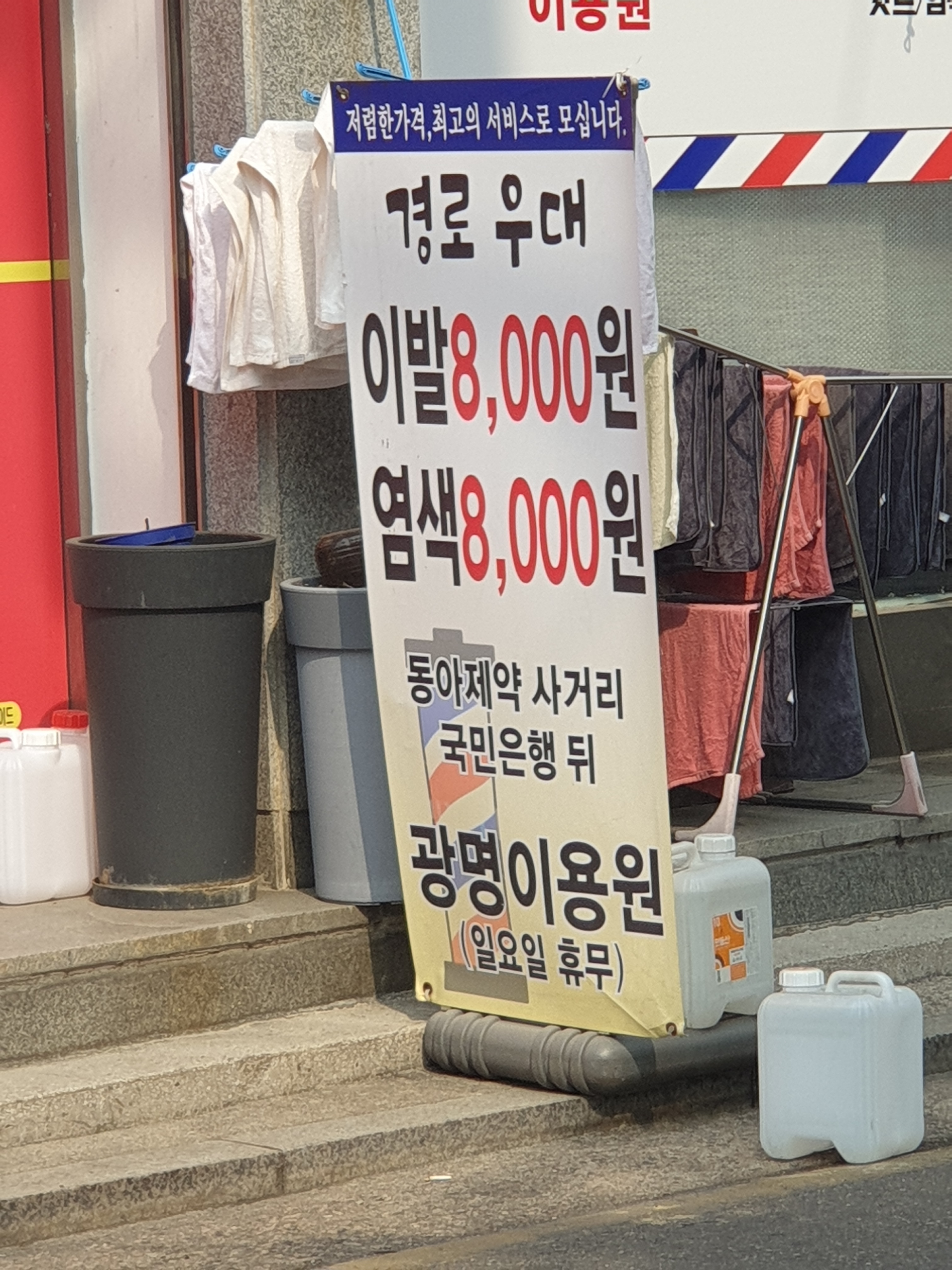 광명이용원