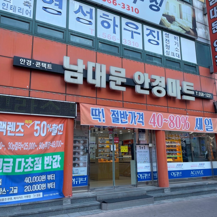 남대문안경 내부 또는 관련 모습