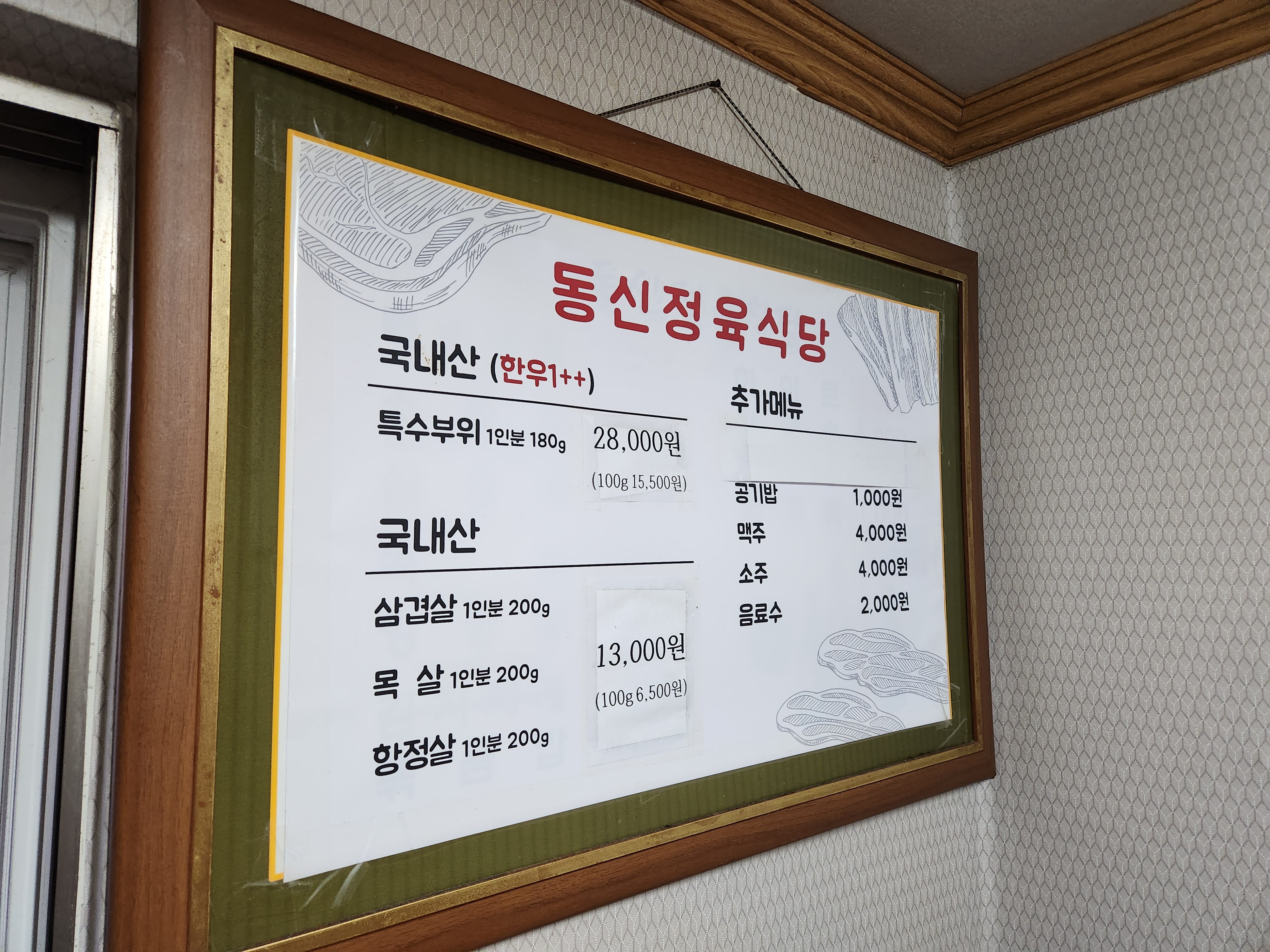 동신정육점식당