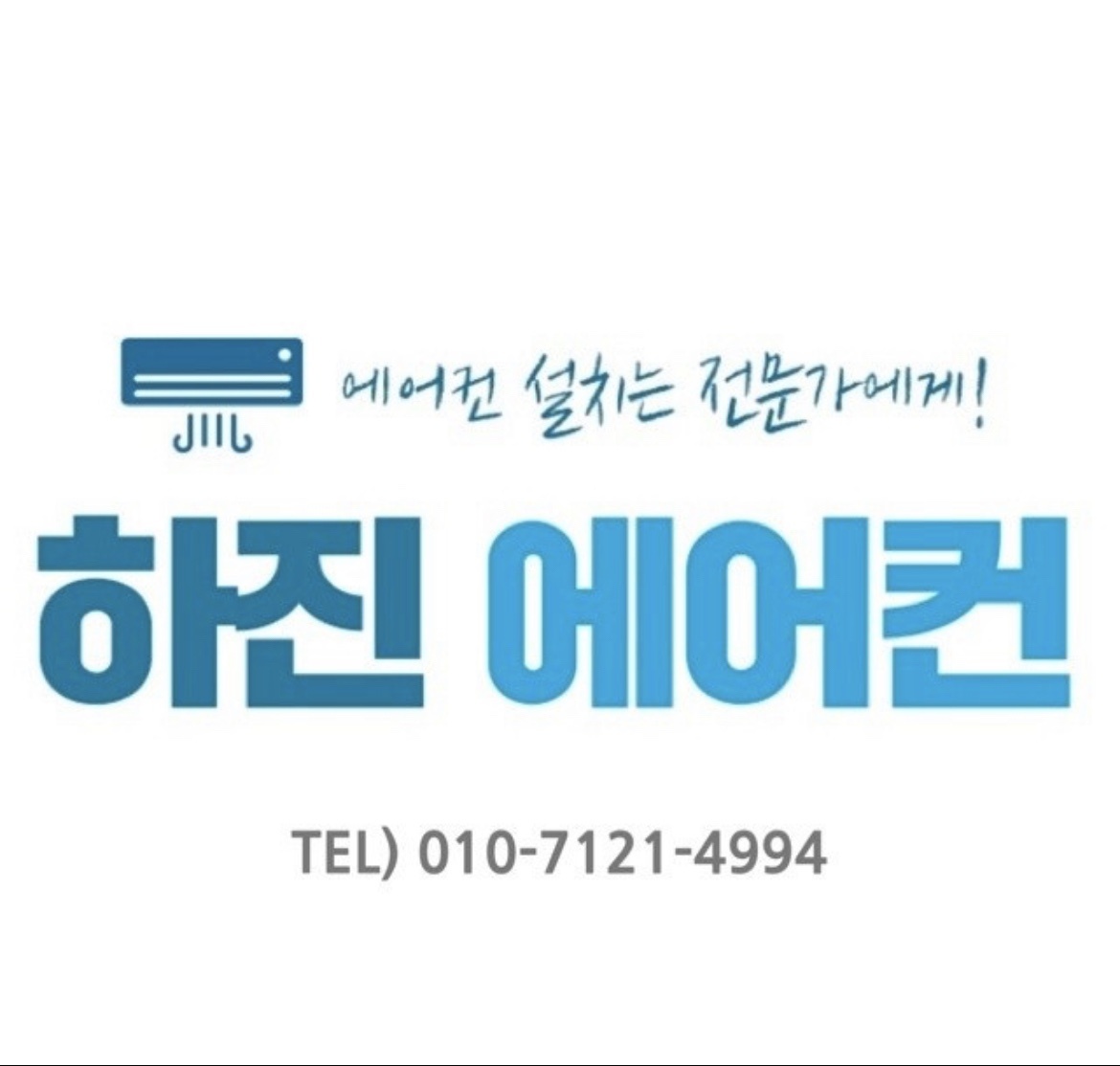 하진 에어컨