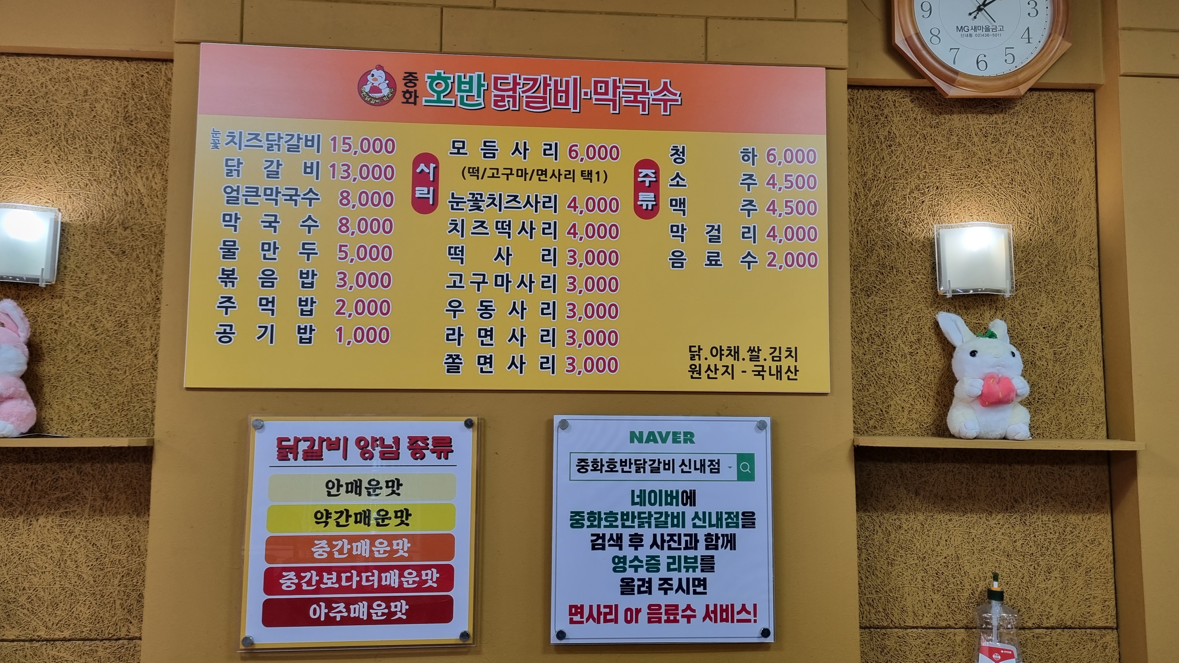 중화호반닭갈비막국수 신내점