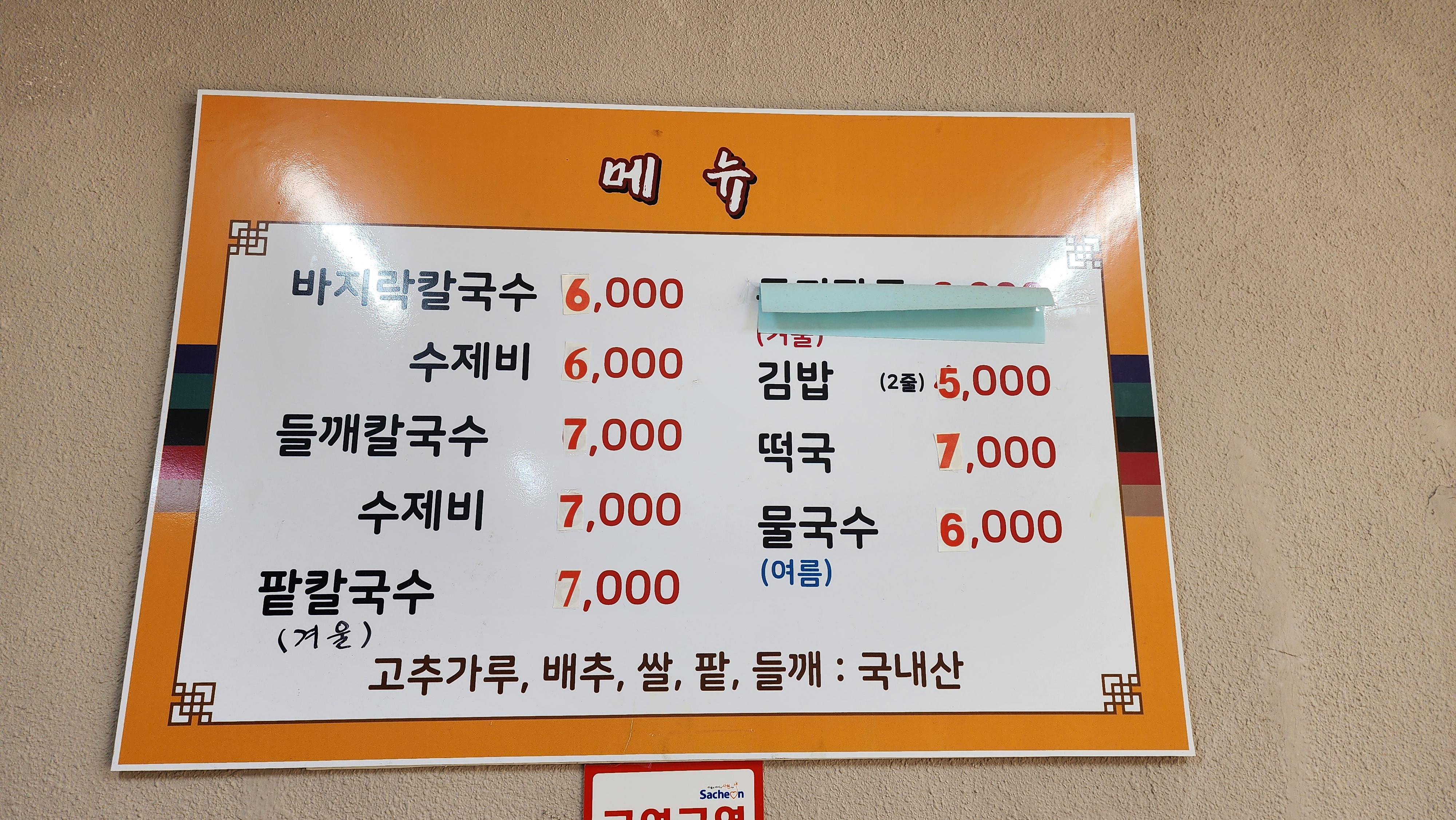 동동손칼국수