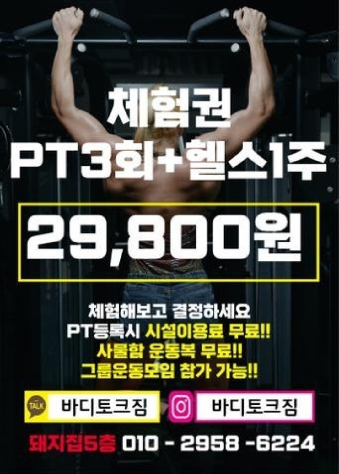바디토크짐