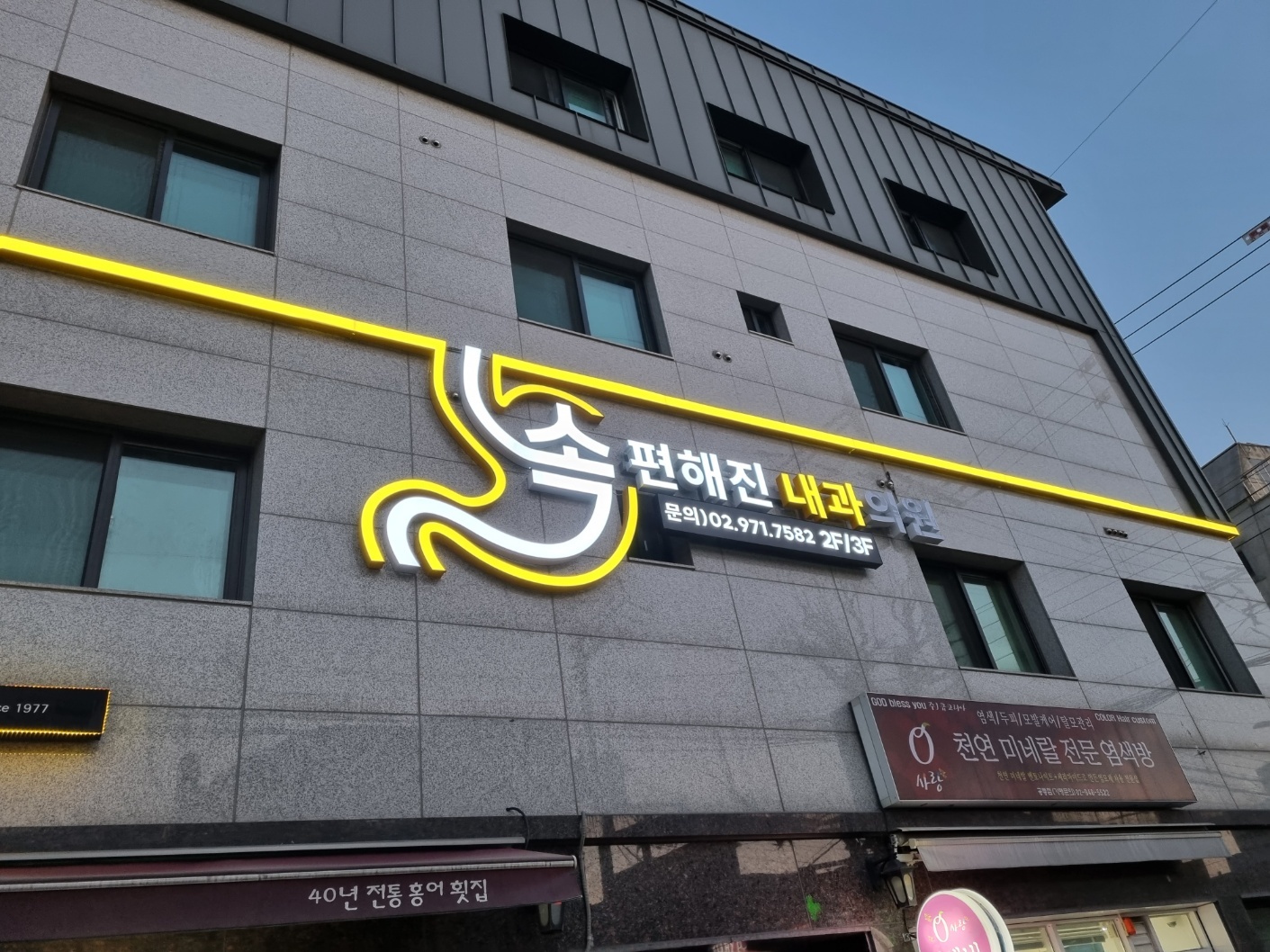 속편해진내과의원