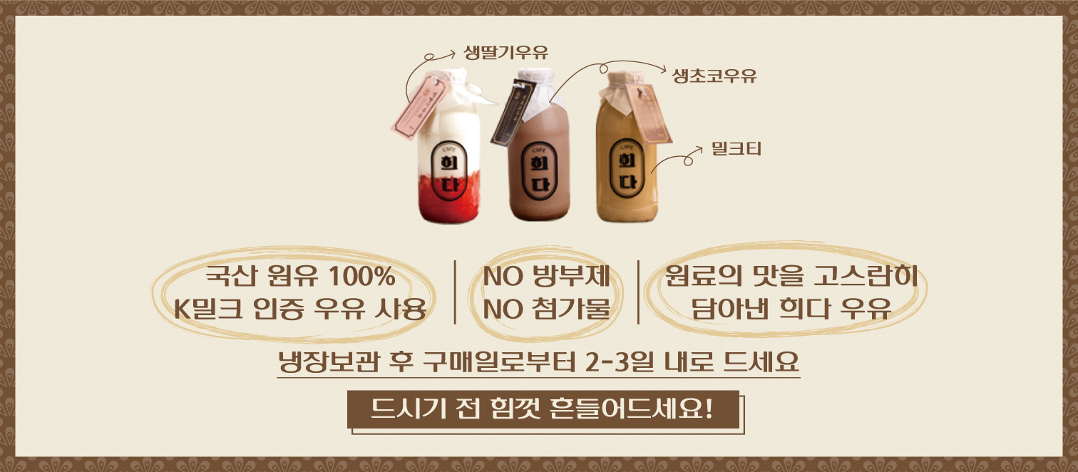 카페희다 고덕호수공원점
