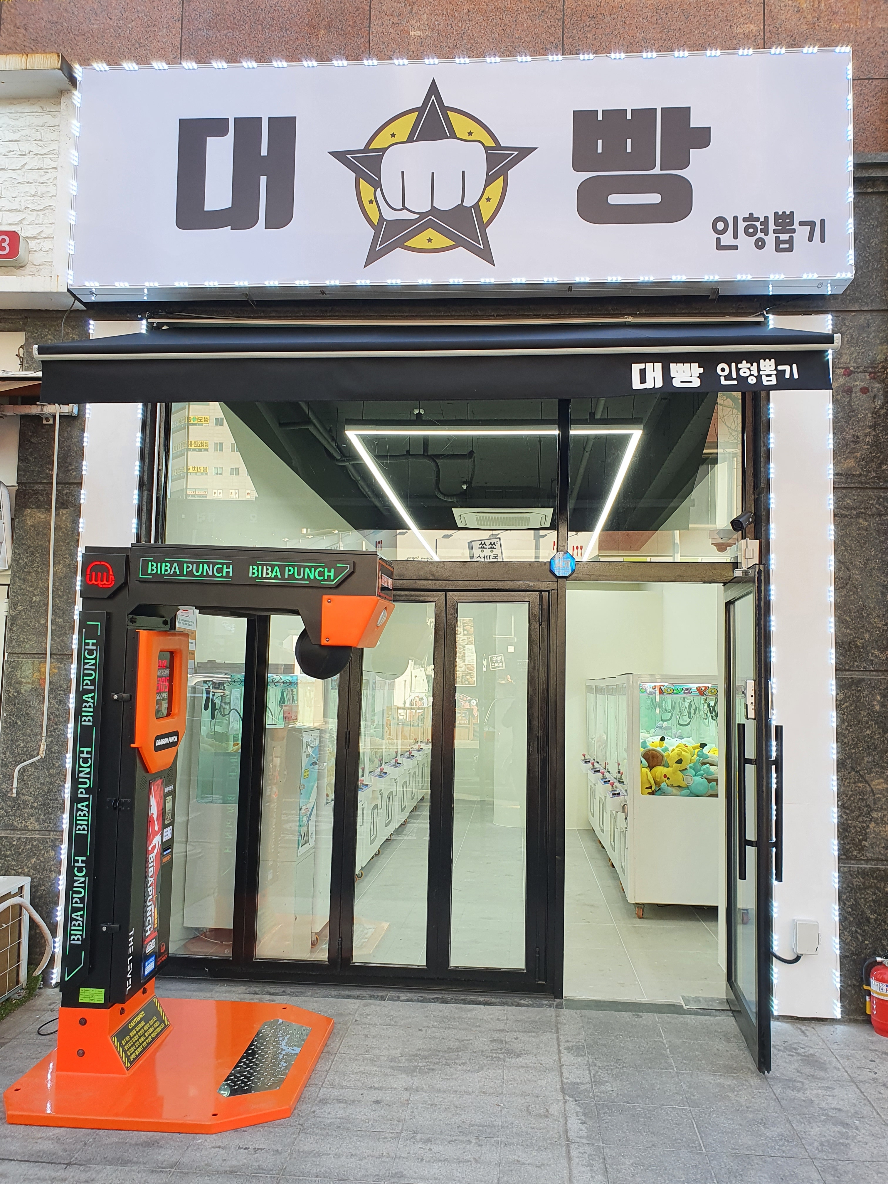 대빵인형뽑기