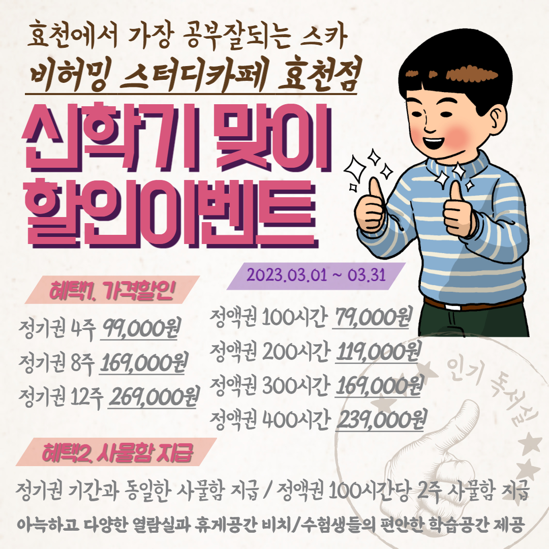 비허밍스터디카페 광주효천점