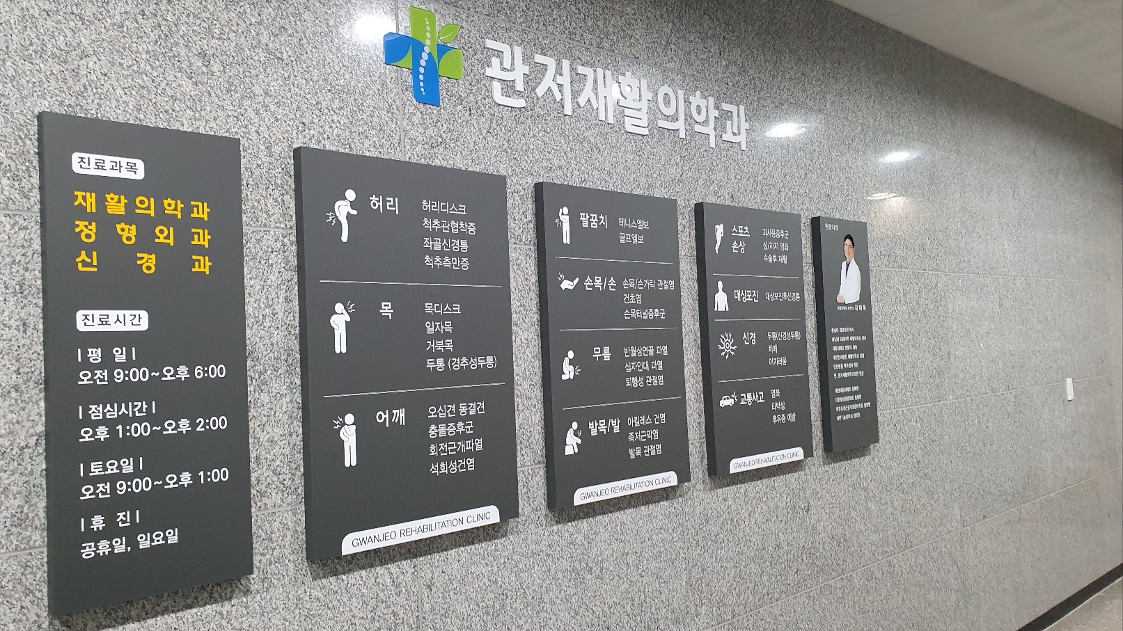 관저재활의학과의원 대표 이미지