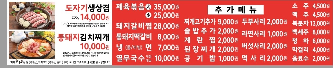 월수금 통돼지 김치찌개