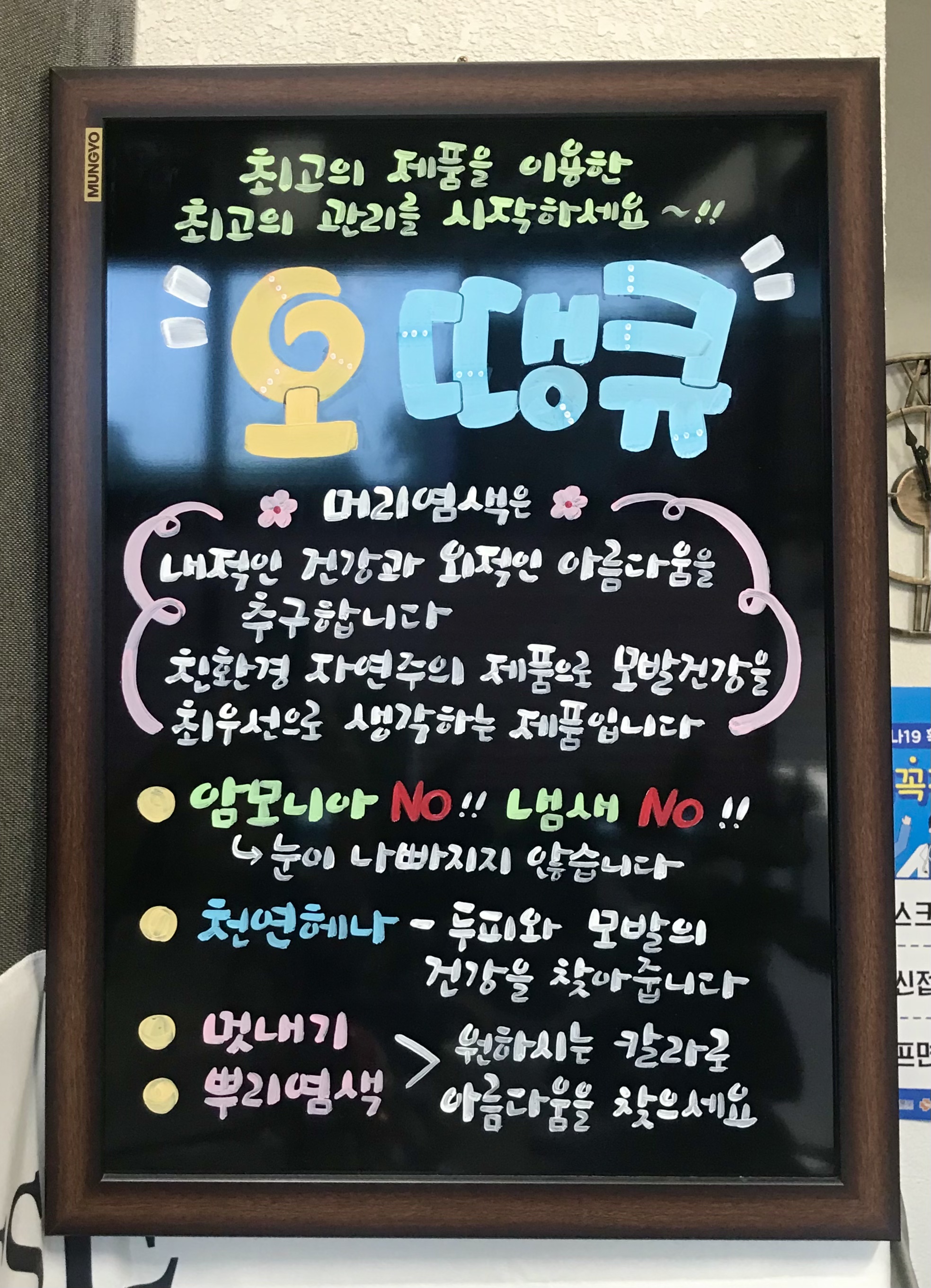 오땡큐 머리염색 완산점
