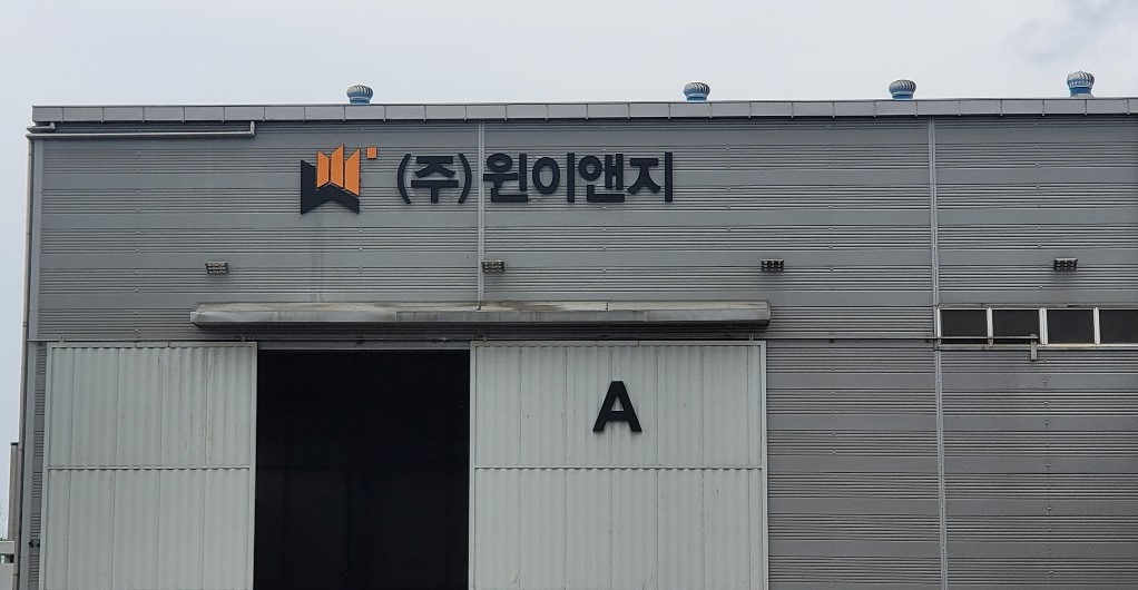 윈이앤지