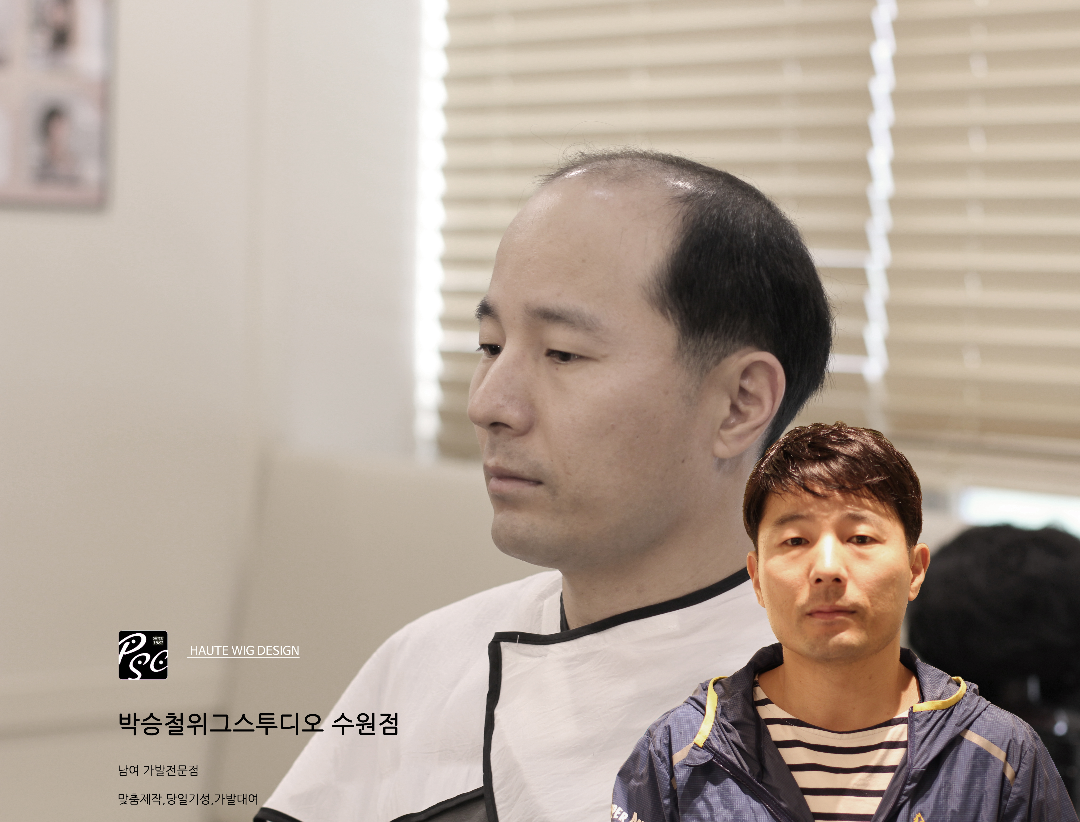 박승철위그스투디오 수원점