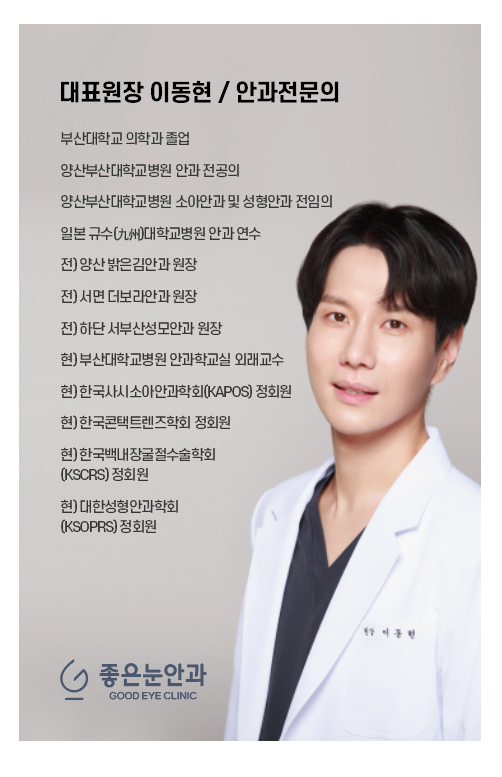 좋은눈안과의원