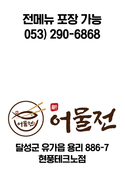 어물전 현풍점
