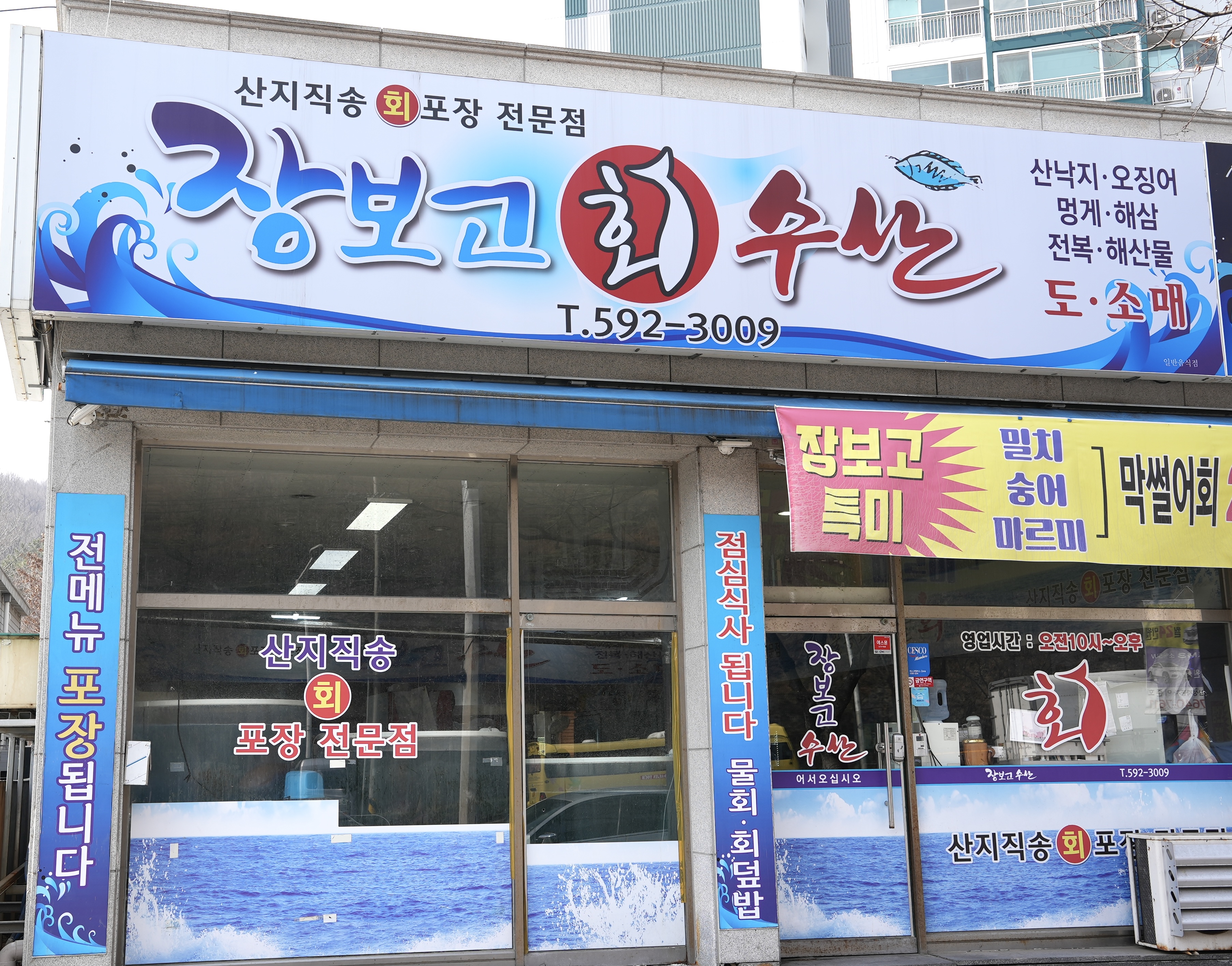 장보고수산