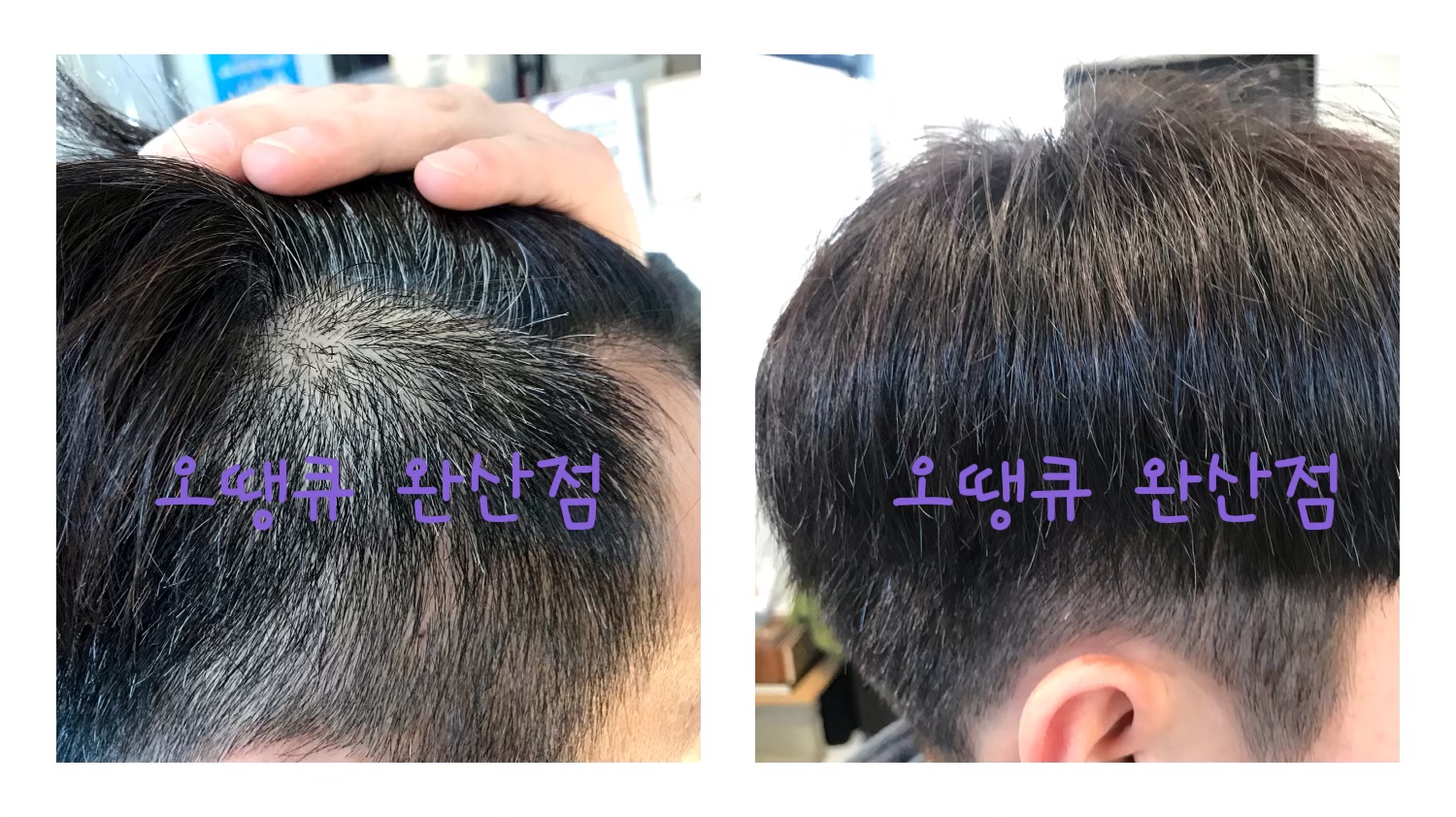 오땡큐 머리염색 완산점
